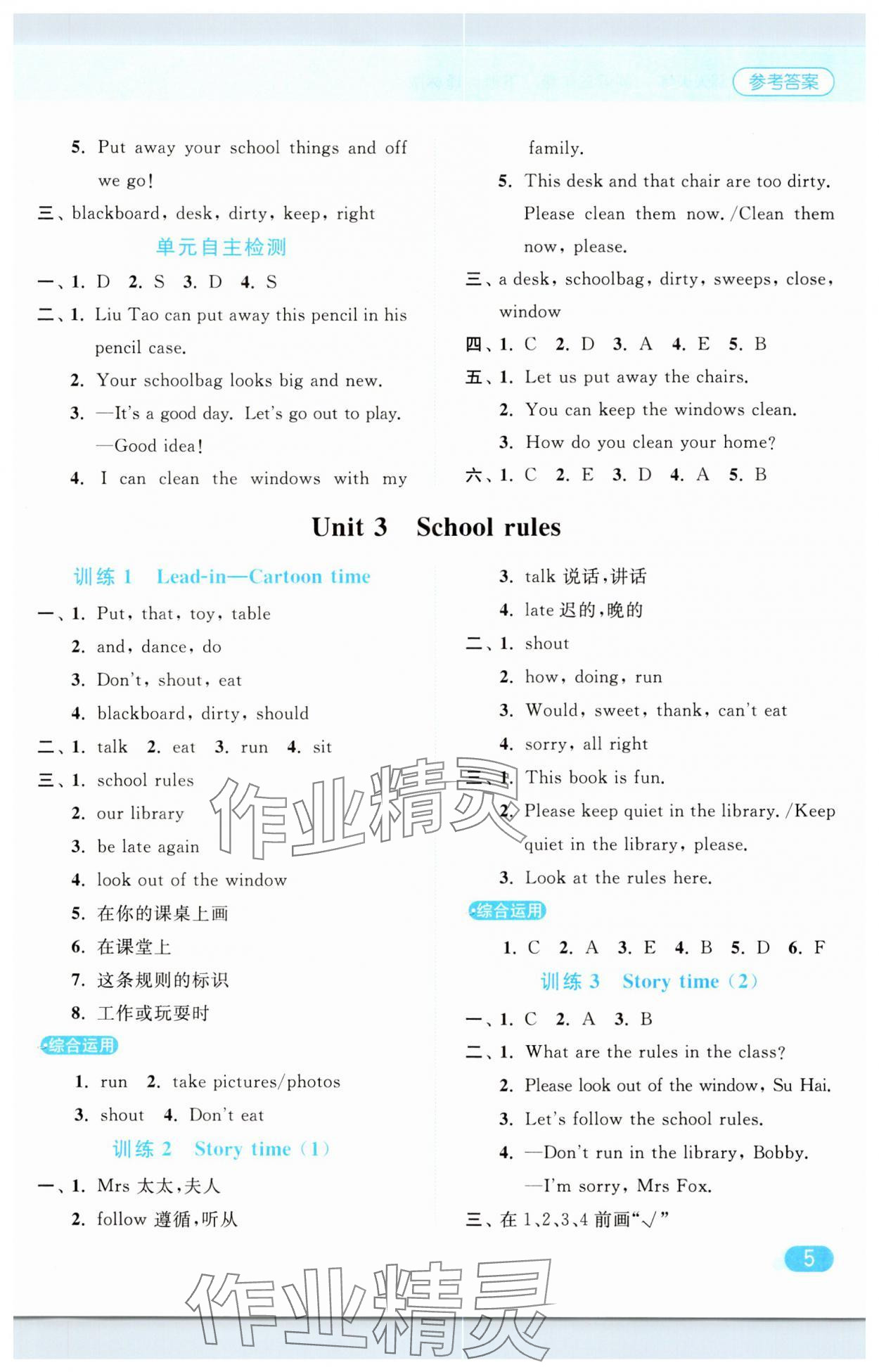 2025年亮點(diǎn)給力默寫天天練三年級(jí)英語(yǔ)下冊(cè)譯林版 第5頁(yè)