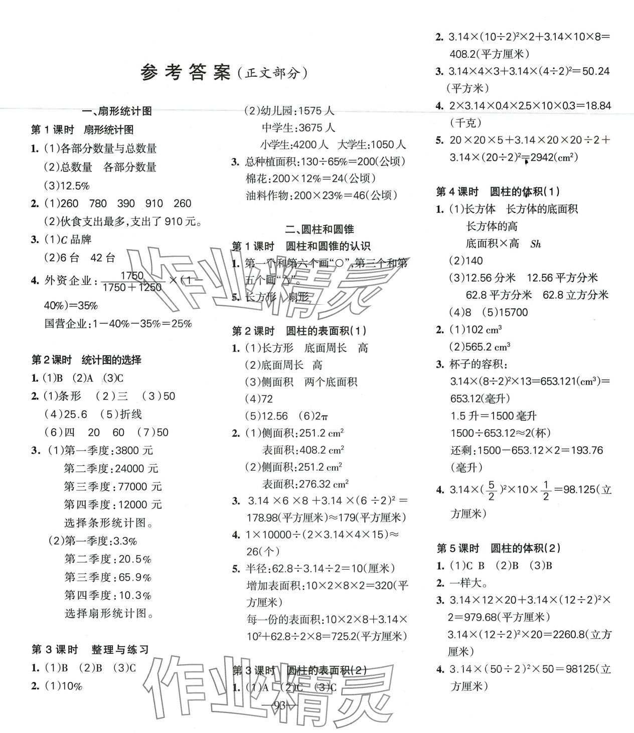 2024年整合集訓(xùn)天天練六年級(jí)數(shù)學(xué)下冊(cè)蘇教版 第1頁