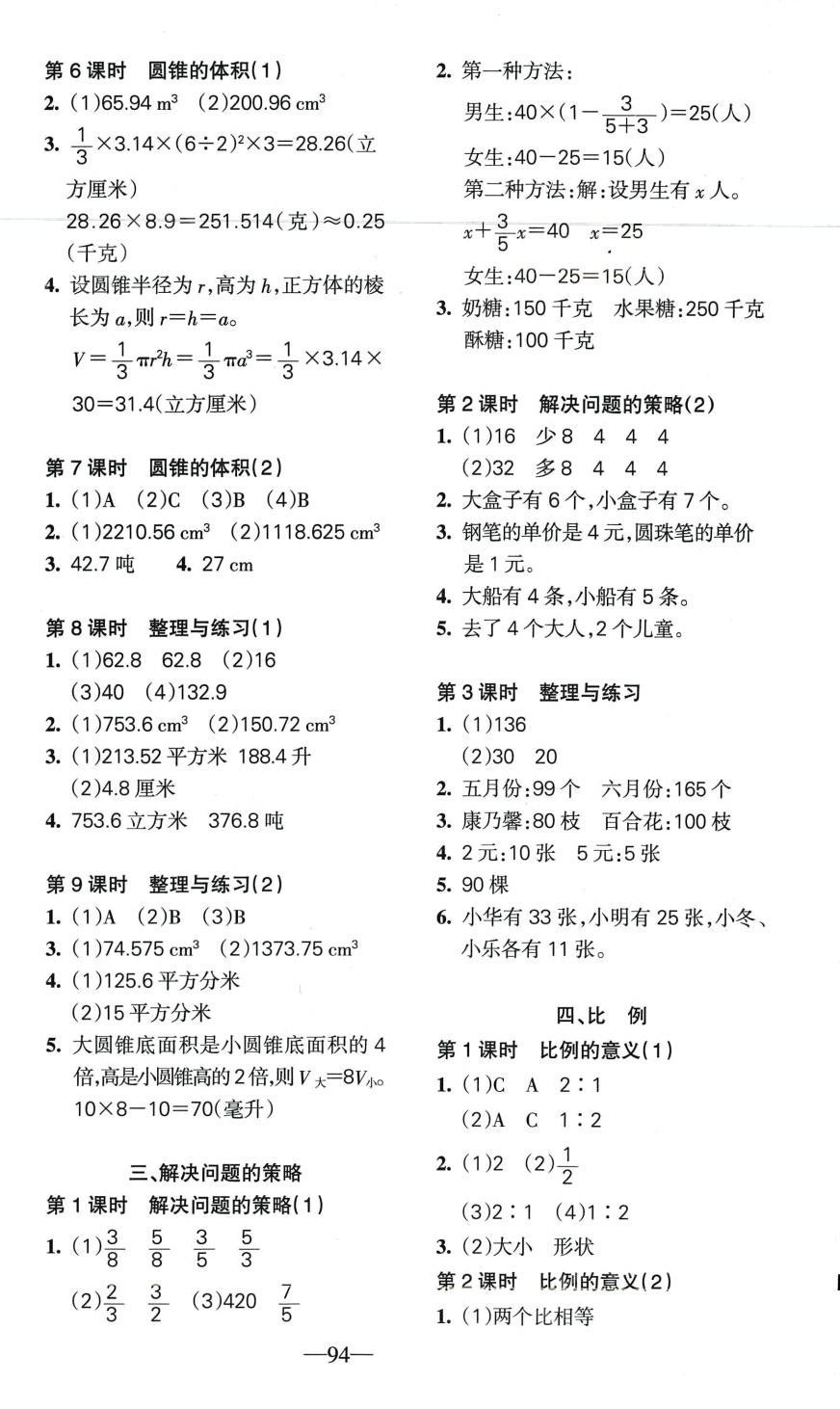 2024年整合集訓(xùn)天天練六年級(jí)數(shù)學(xué)下冊(cè)蘇教版 第2頁