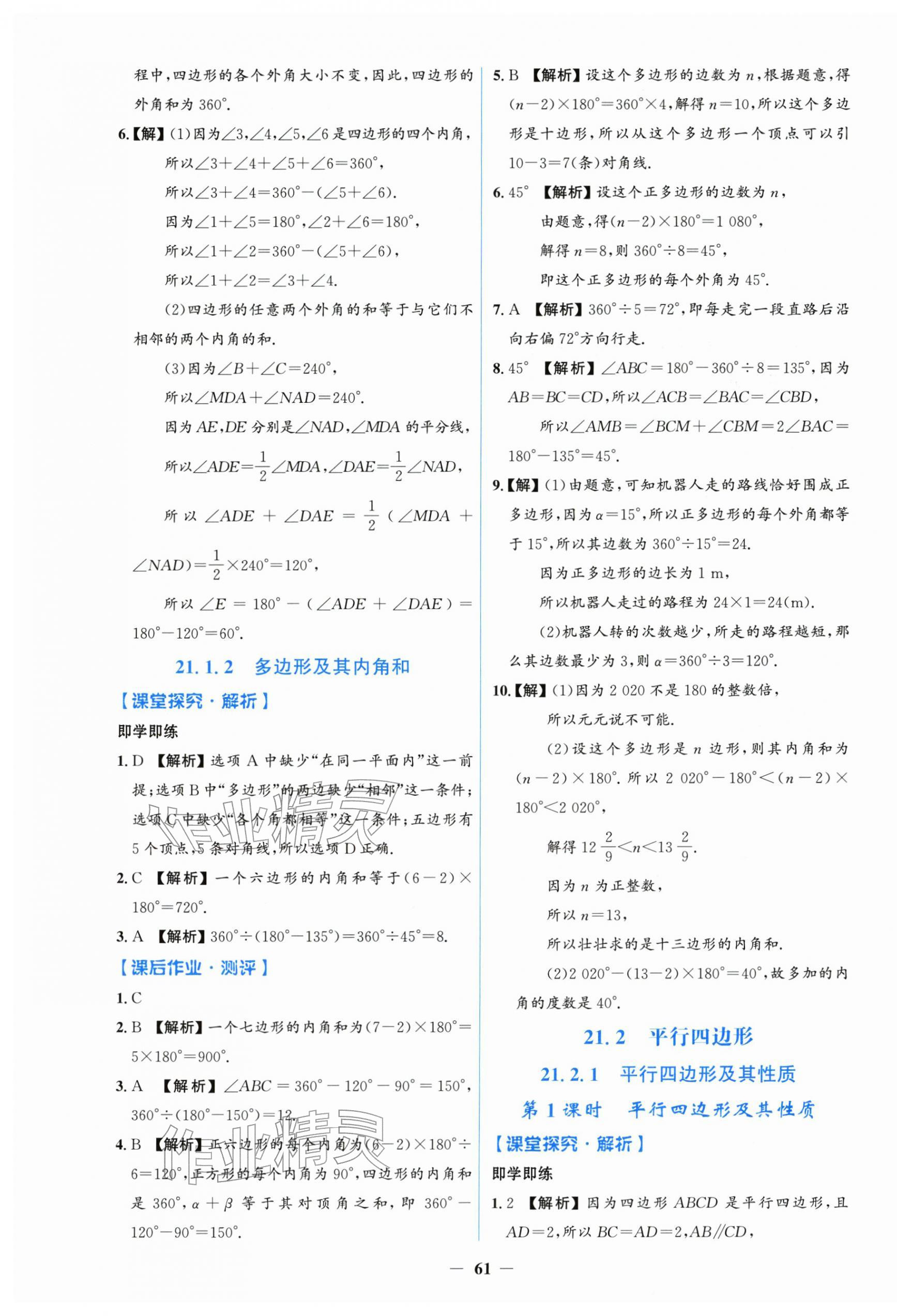 2026年同步解析与测评学考练八年级数学下册人教版&nbsp;第13页