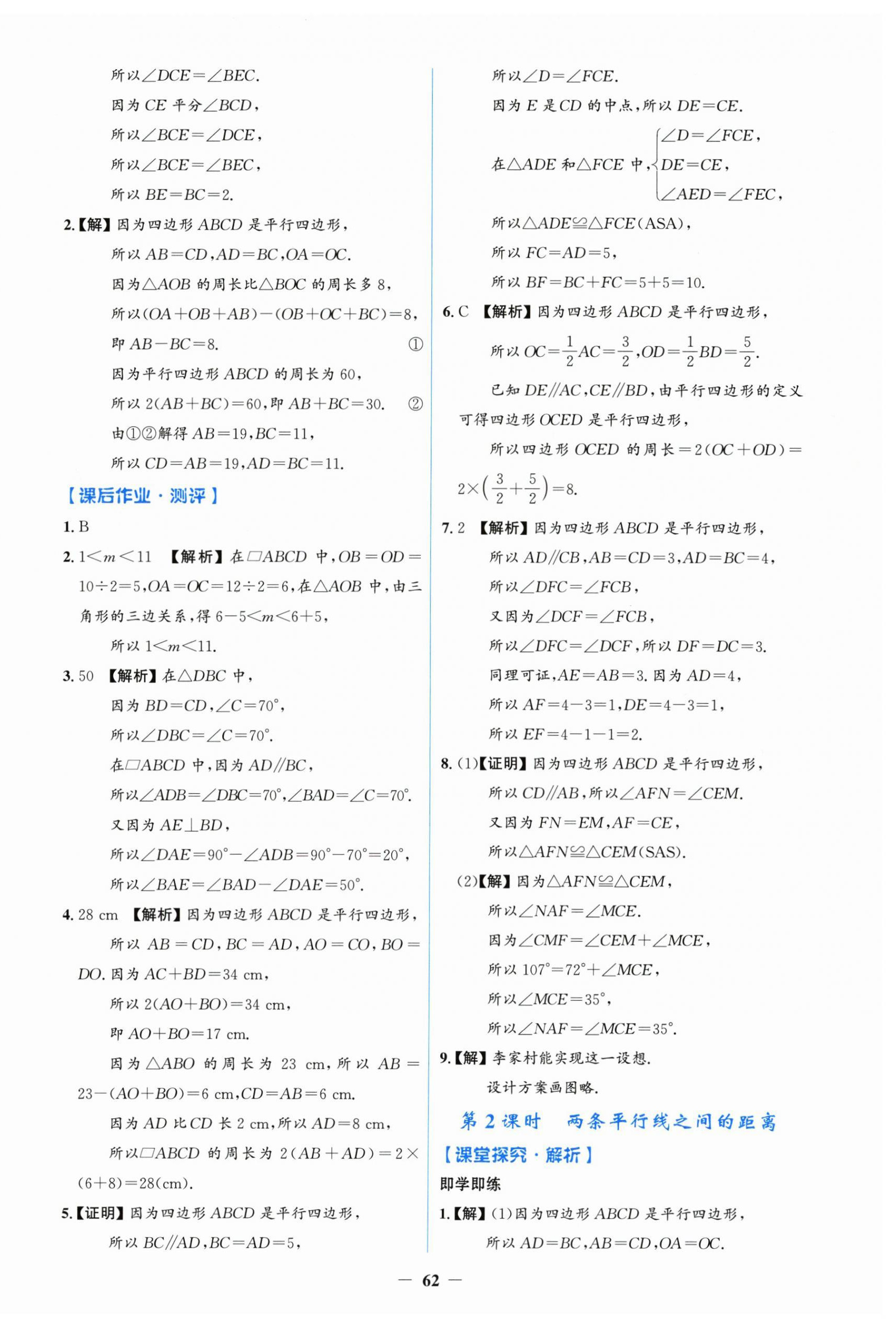 2026年同步解析与测评学考练八年级数学下册人教版&nbsp;第14页