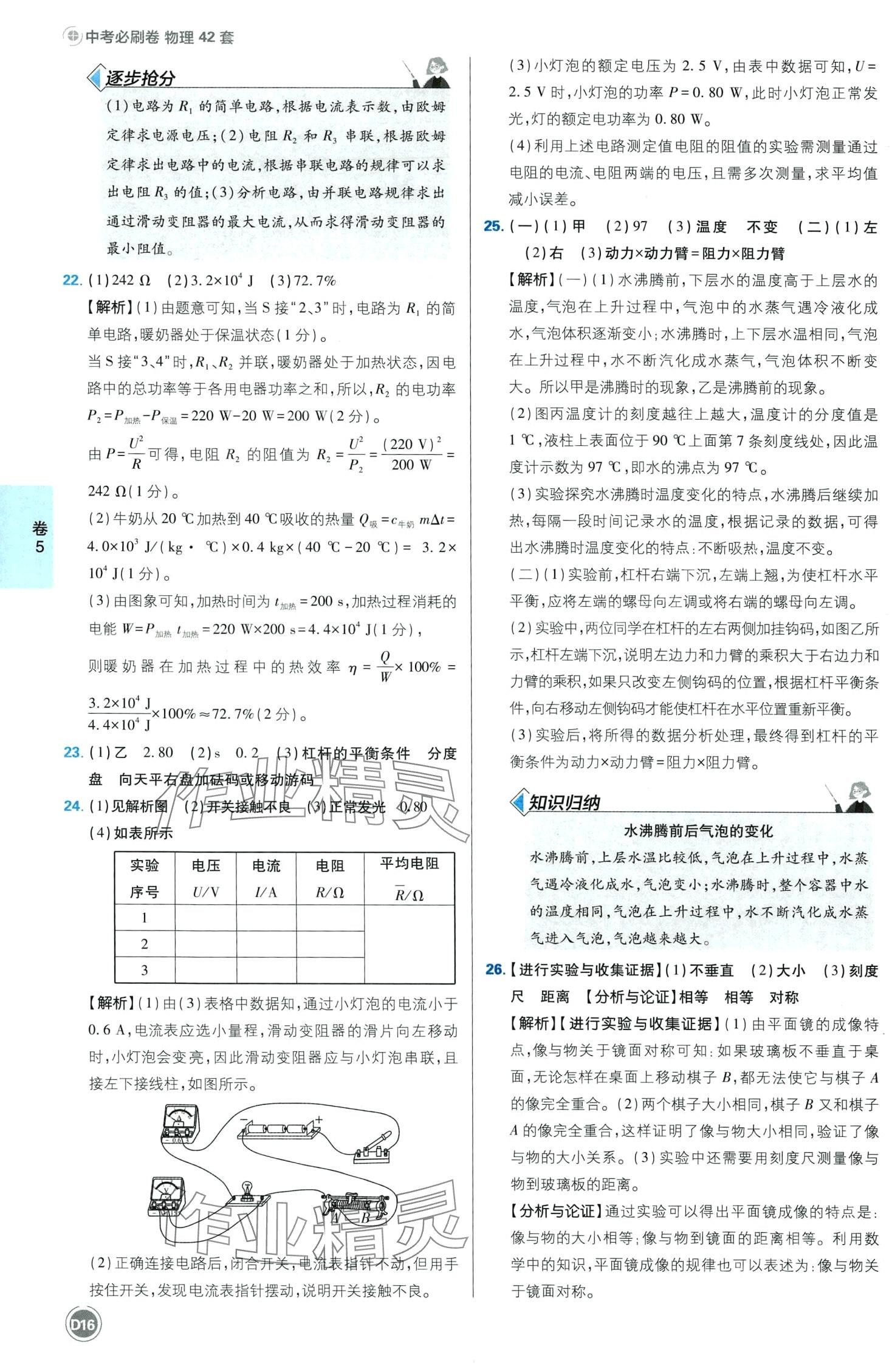 2024年中考必刷卷開明出版社物理江西專版&nbsp;第18頁