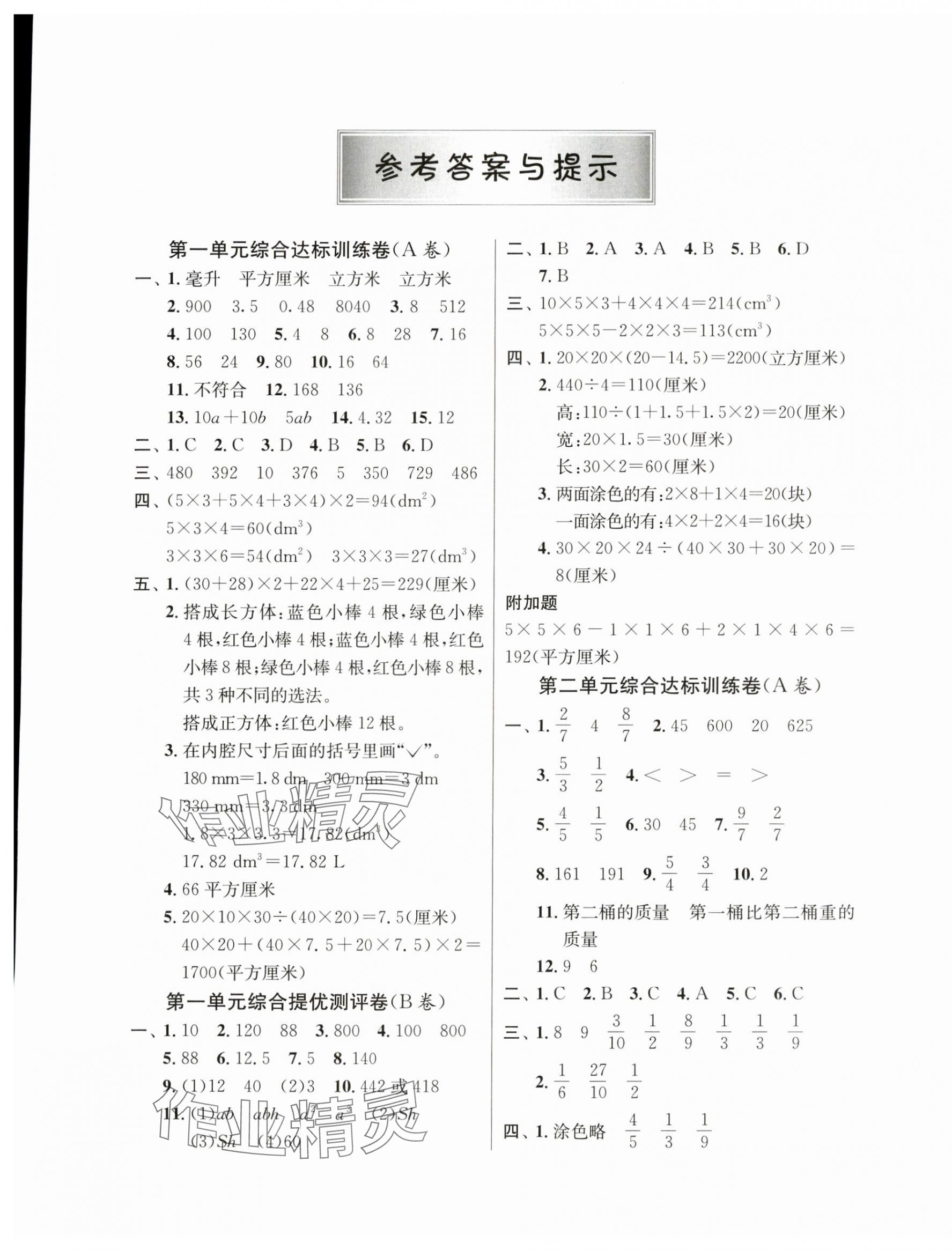 2024年提優(yōu)名卷六年級數(shù)學上冊蘇教版 第1頁