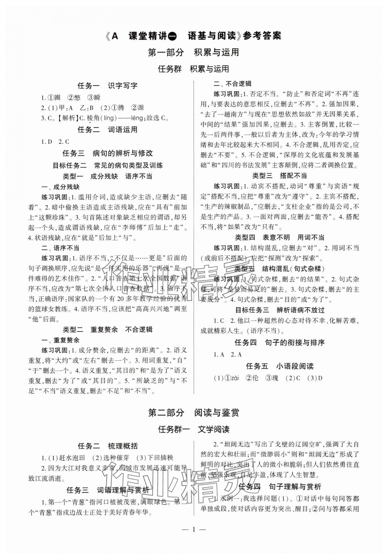 2025年福建省中考備考指南語文中考 參考答案第1頁