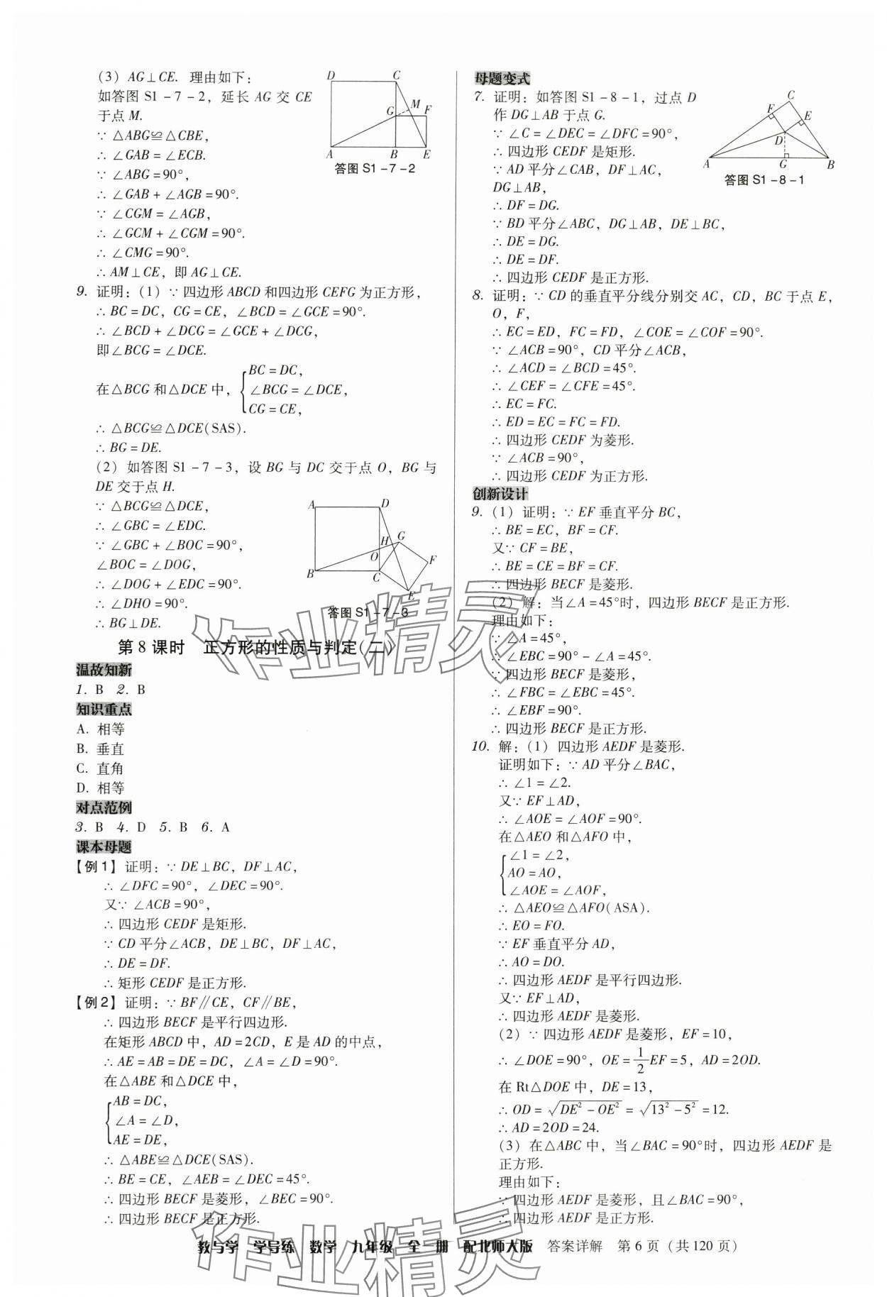 2024年教與學學導練九年級數學全一冊北師大版 參考答案第6頁