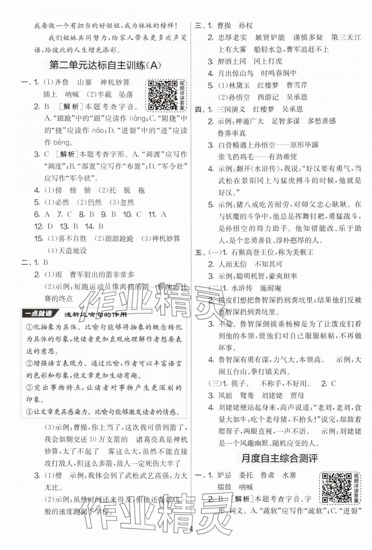 2025年實驗班提優(yōu)大考卷五年級語文下冊人教版 參考答案第4頁