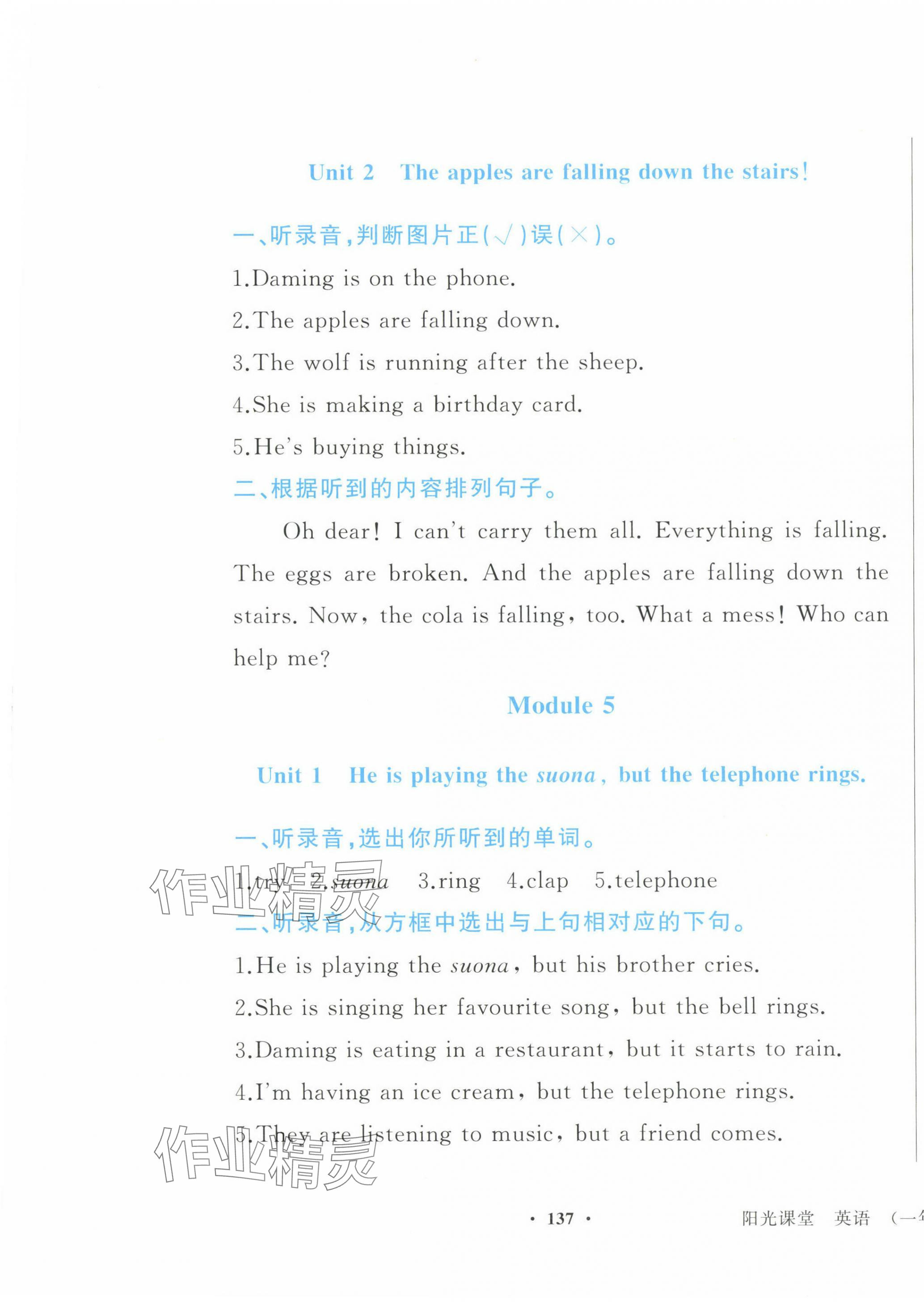 2025年陽光課堂外語教學(xué)與研究出版社六年級(jí)英語下冊(cè)外研版1年級(jí)起 第5頁