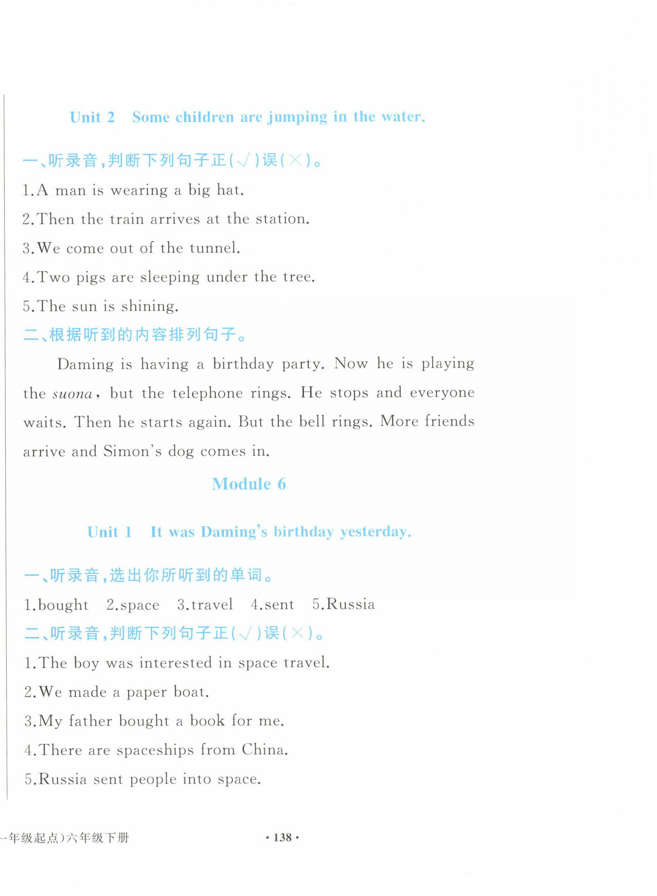 2025年陽光課堂外語教學(xué)與研究出版社六年級英語下冊外研版1年級起 第6頁