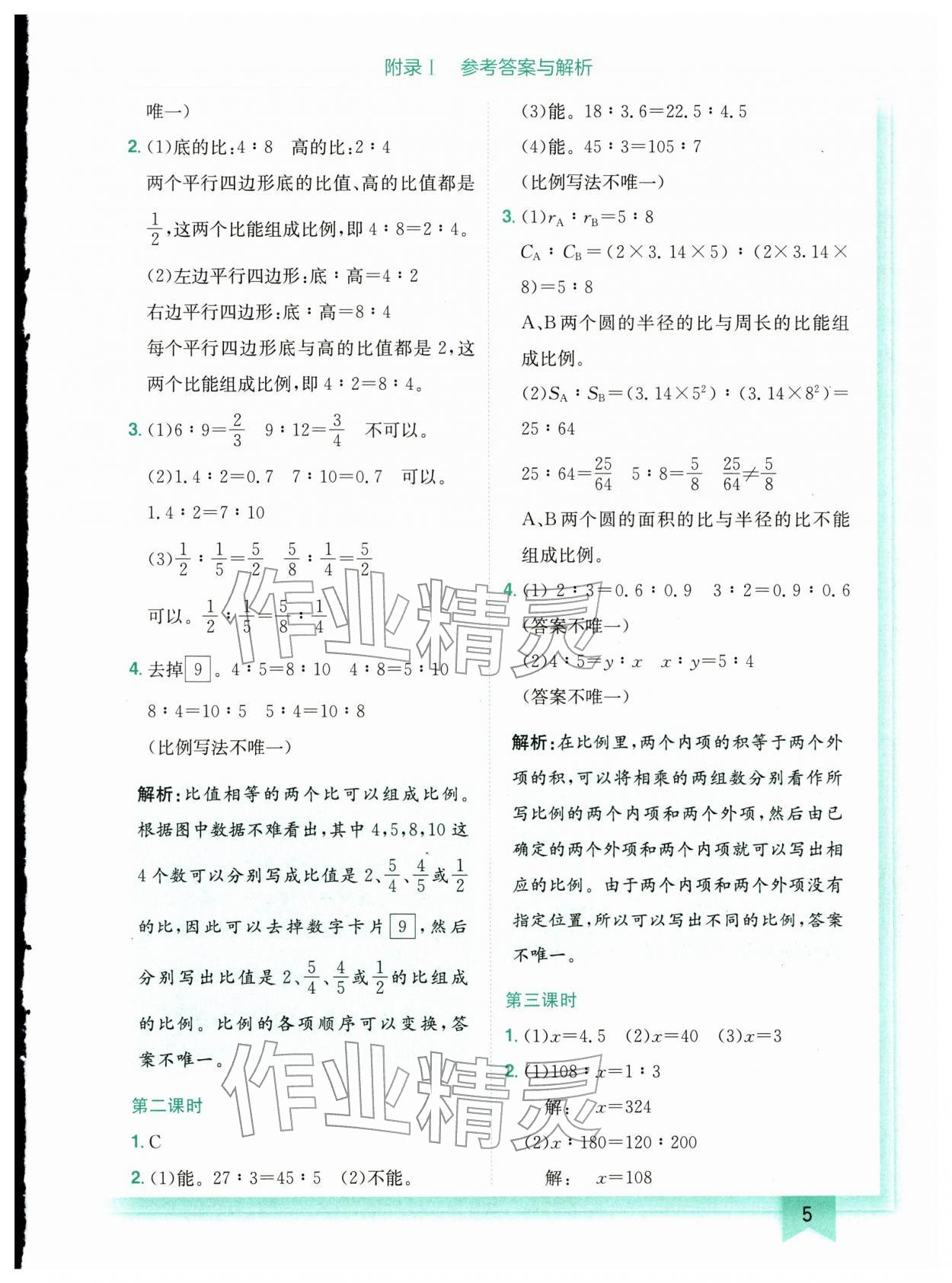 2026年黄冈小状元作业本六年级数学下册北师大版广东专版&nbsp;第5页