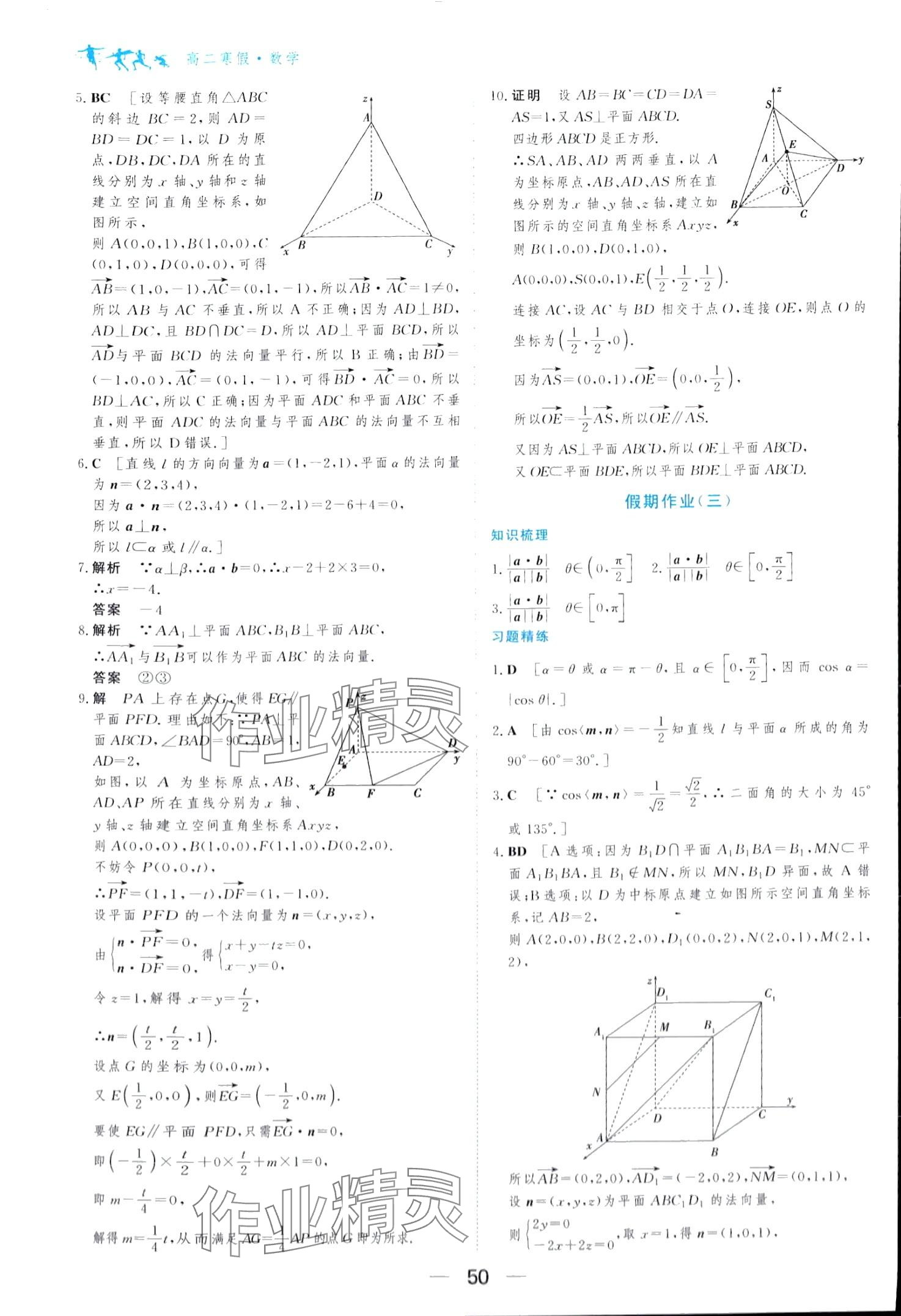 2024年百汇大课堂假期作业寒假高二数学 第2页