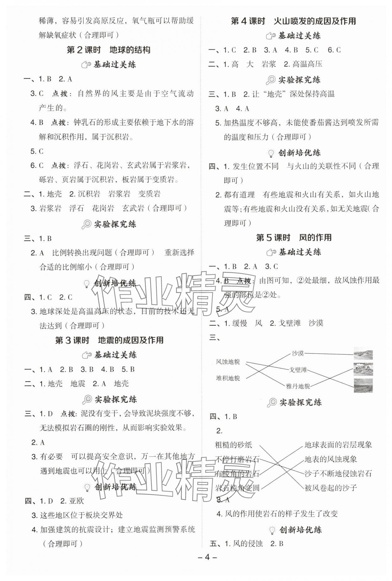 2025年綜合應(yīng)用創(chuàng)新題典中點(diǎn)五年級(jí)科學(xué)上冊(cè)教科版 參考答案第4頁(yè)