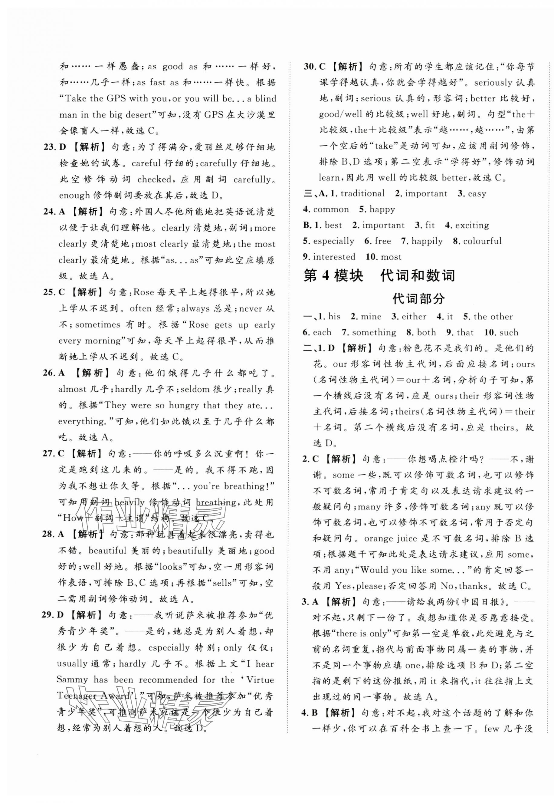2025年中考復(fù)習(xí)模擬必刷卷英語(yǔ)中考人教版 第9頁(yè)