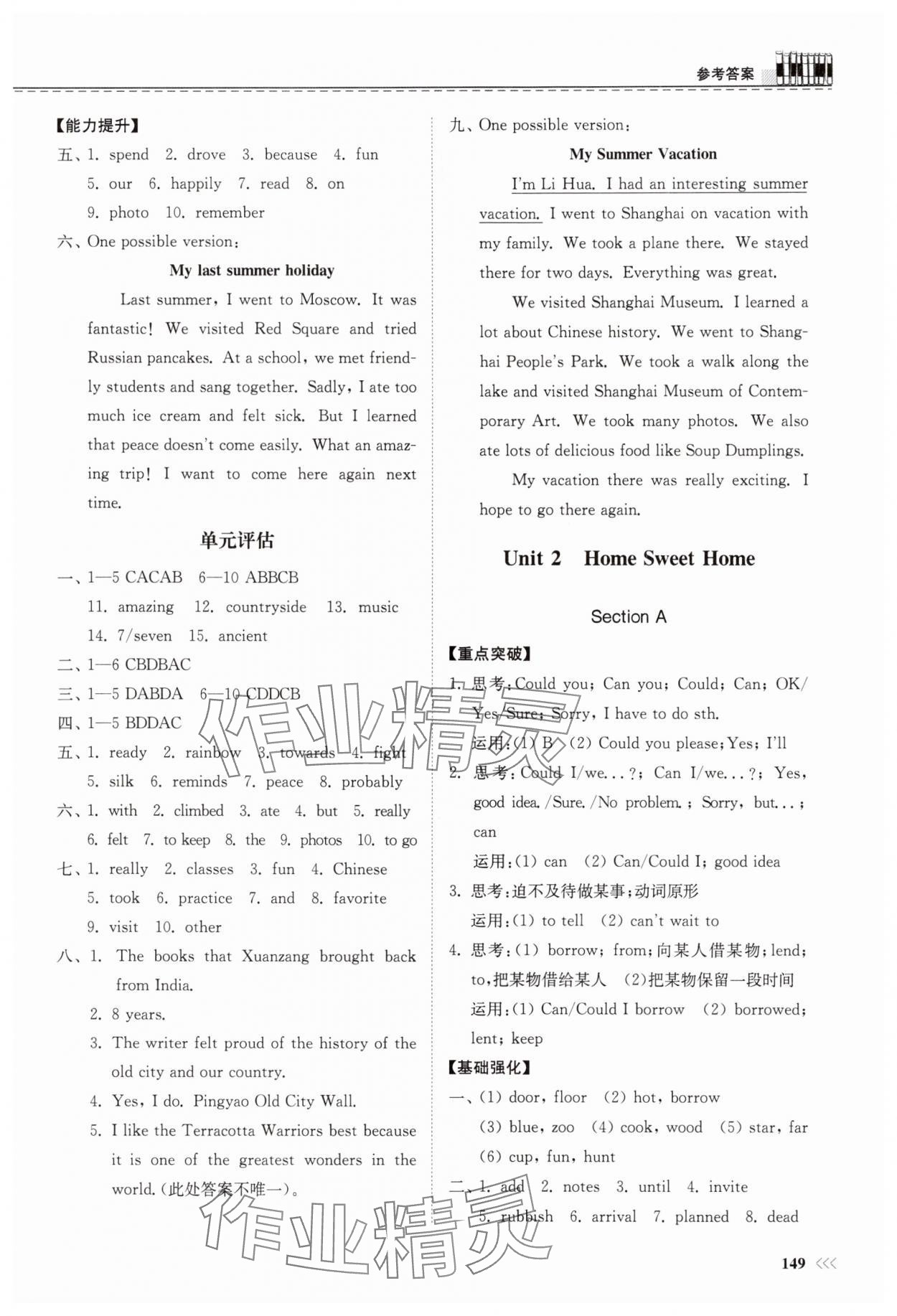 2025年同步练习册山东科学技术出版社八年级英语上册人教版 第2页