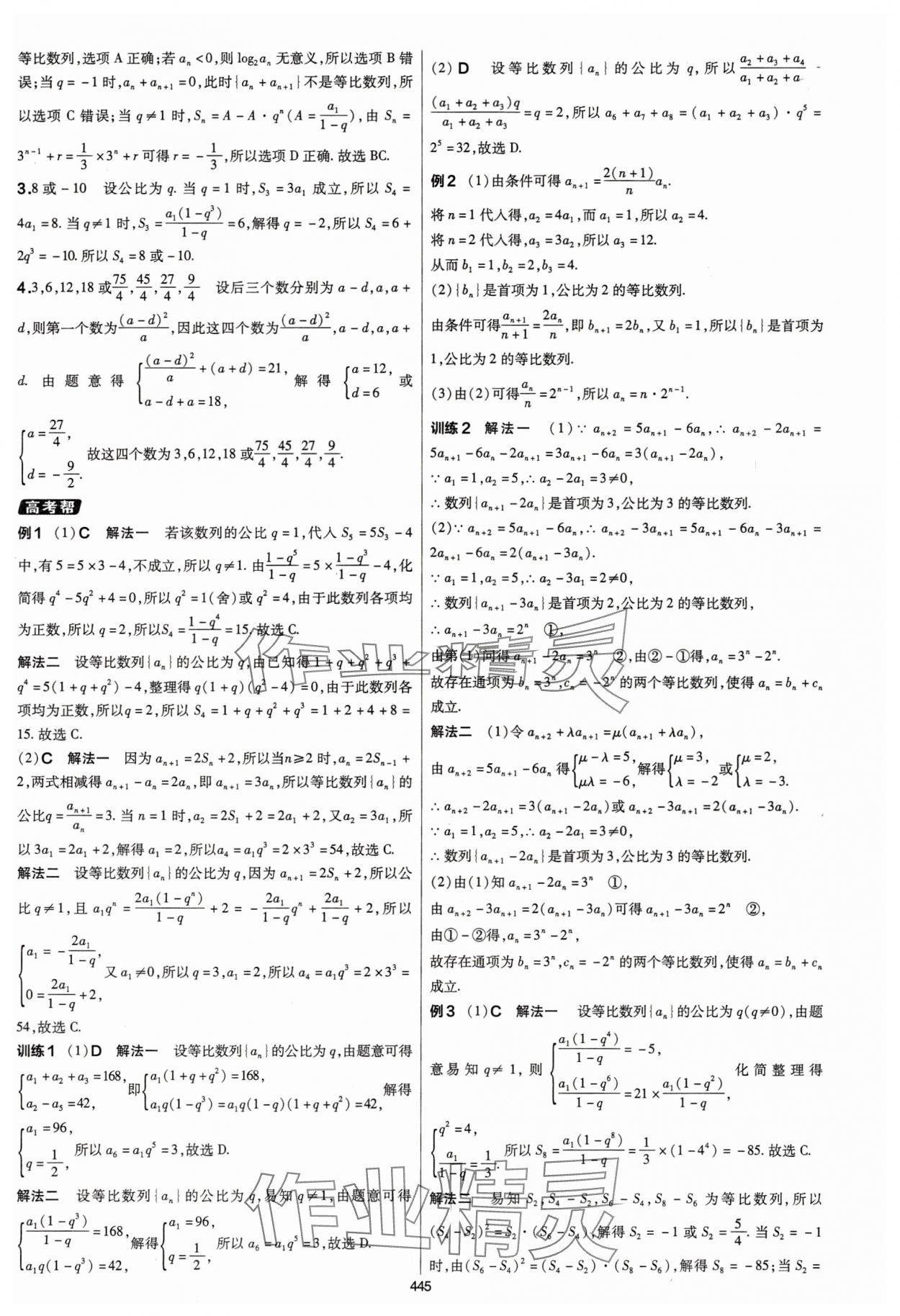 2025年高考幫數學 第43頁