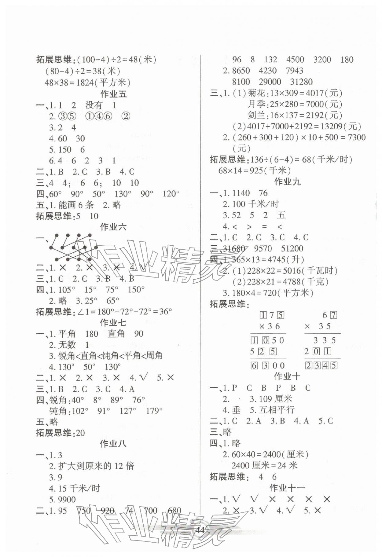 2026年假期天天练寒假作业阳光出版社四年级数学人教版&nbsp;第2页