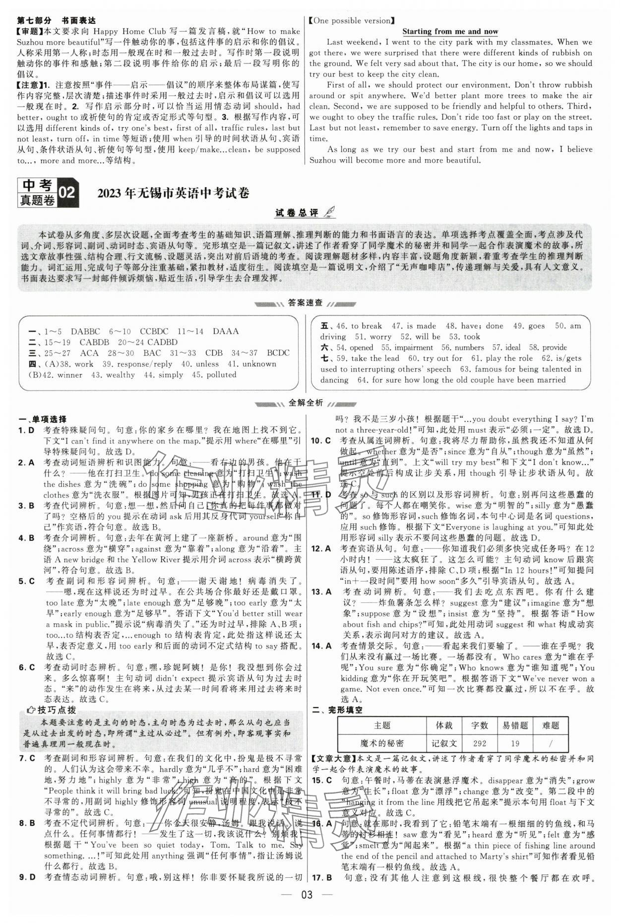 2024年學(xué)霸中考試卷匯編30套英語 第3頁