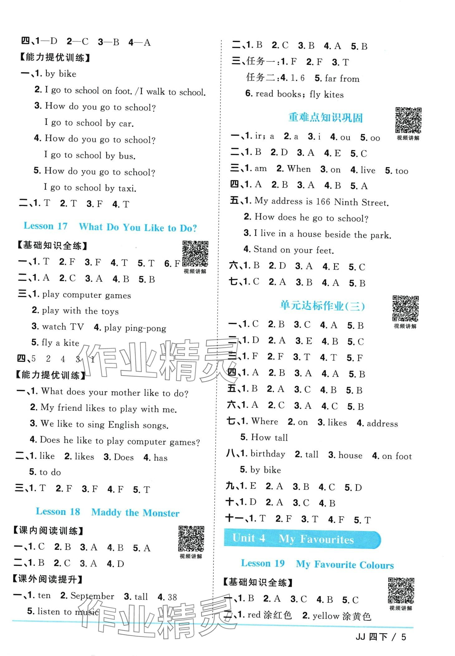 2024年陽光同學(xué)課時優(yōu)化作業(yè)四年級英語下冊冀教版 第5頁