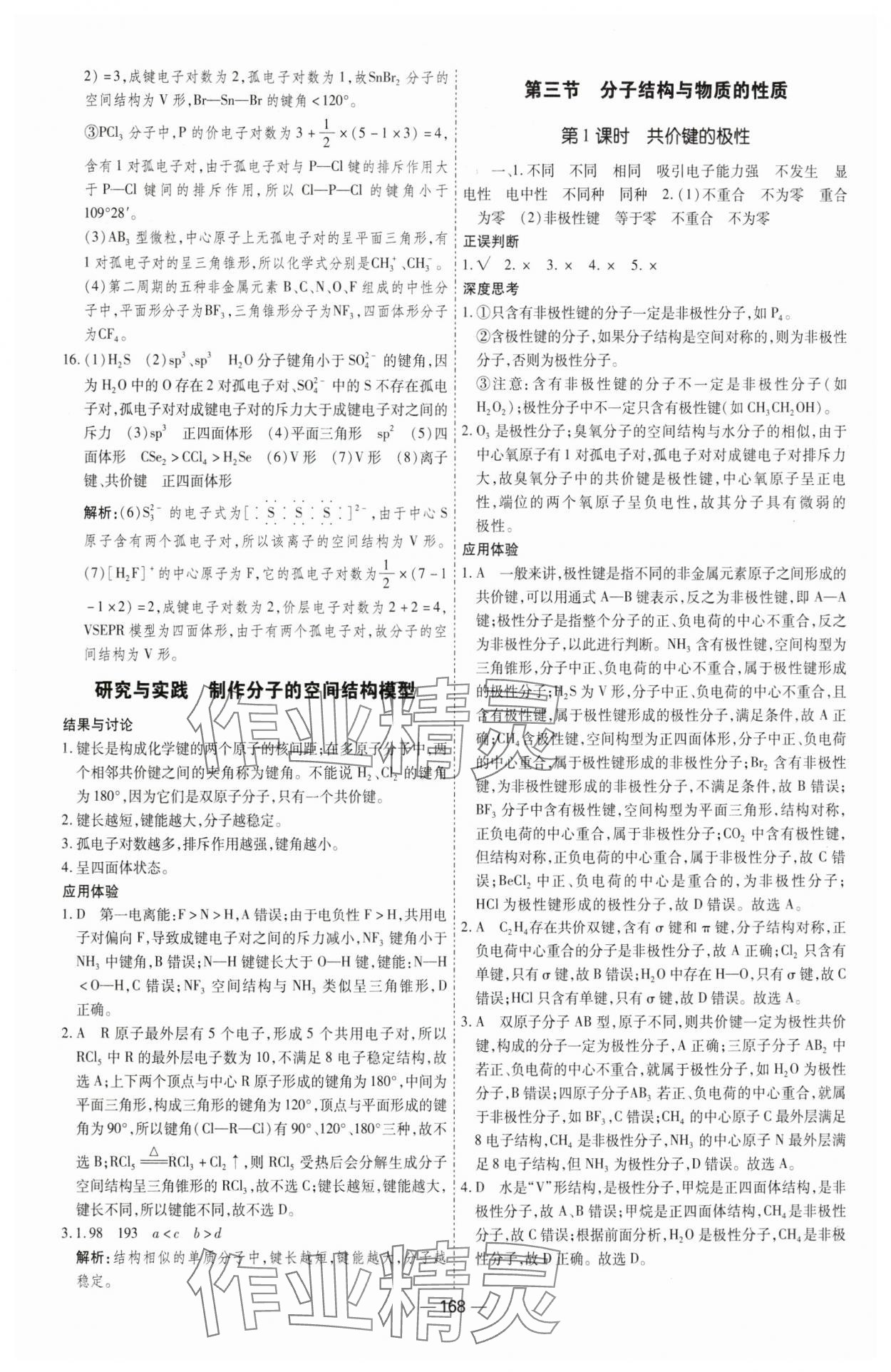 2025年成才之路高中新課程學(xué)習(xí)指導(dǎo)高中化學(xué)選擇性必修2人教版 第20頁(yè)