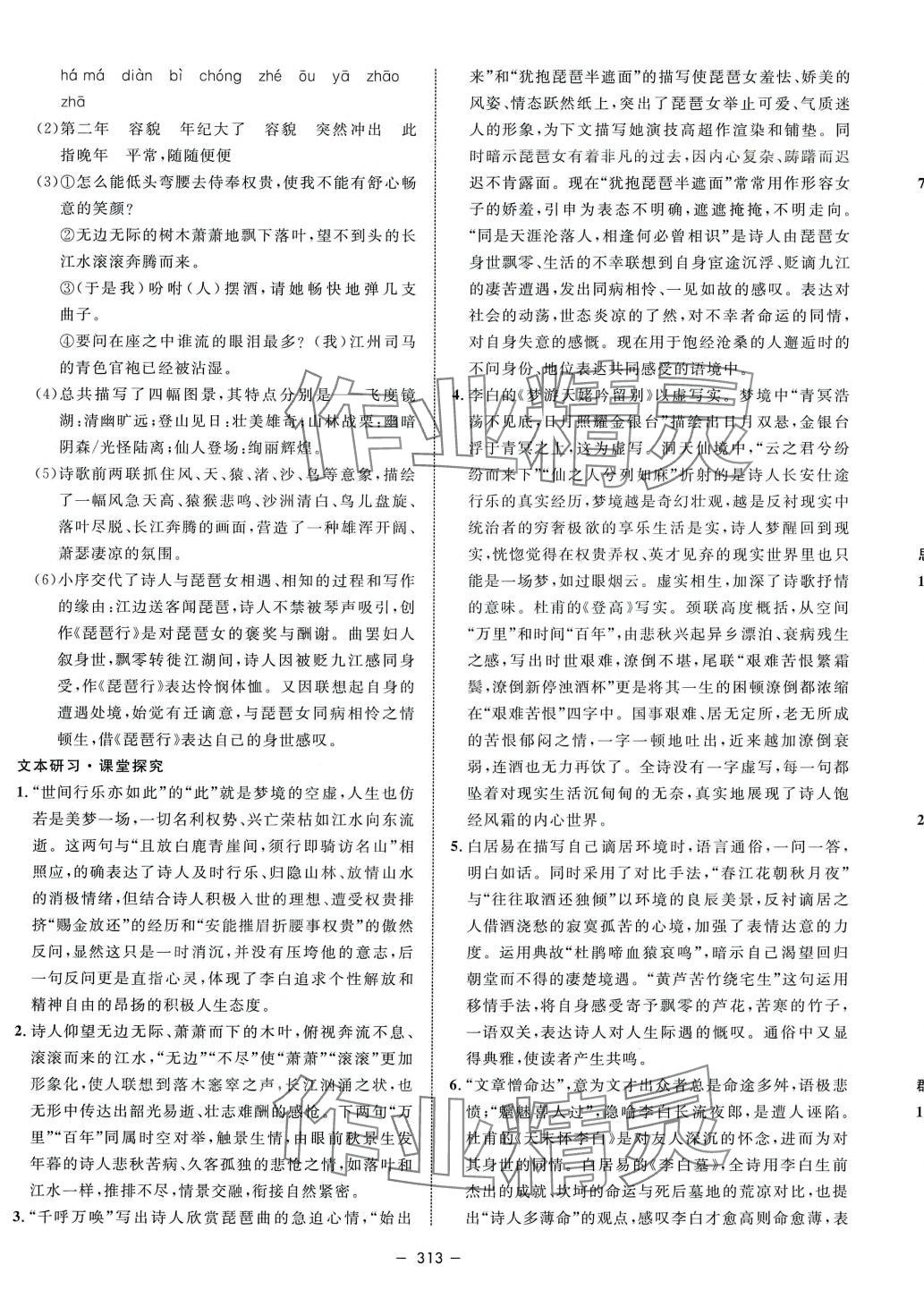 2024年鐘書金牌金典導(dǎo)學案高中語文必修上冊人教版 第13頁