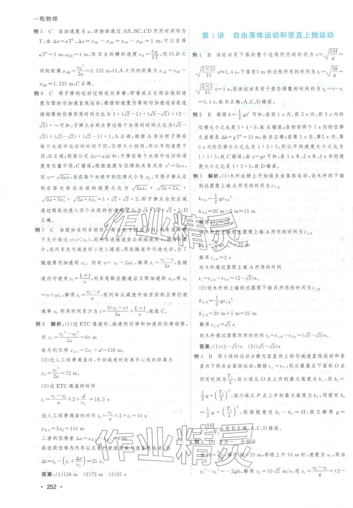 2025年高考一线大一轮复习学案物理 第2页