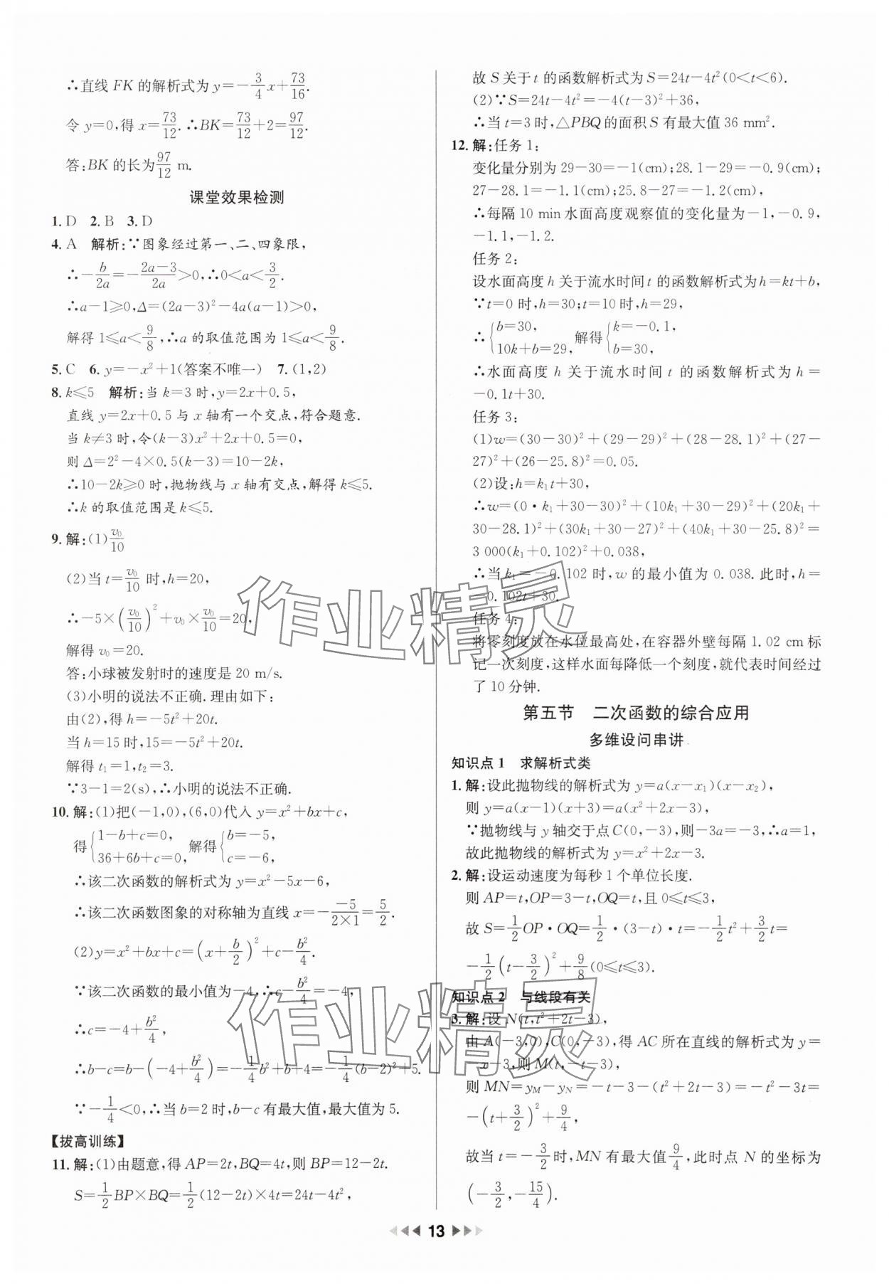 2025年金鑰匙贏戰中考數學廣東專版 第13頁