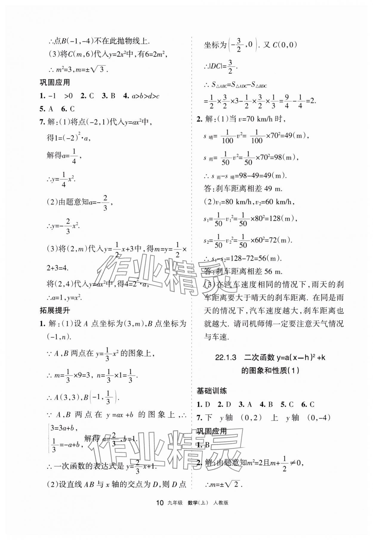 2023年學(xué)習(xí)之友九年級(jí)數(shù)學(xué)上冊(cè)人教版 參考答案第10頁(yè)