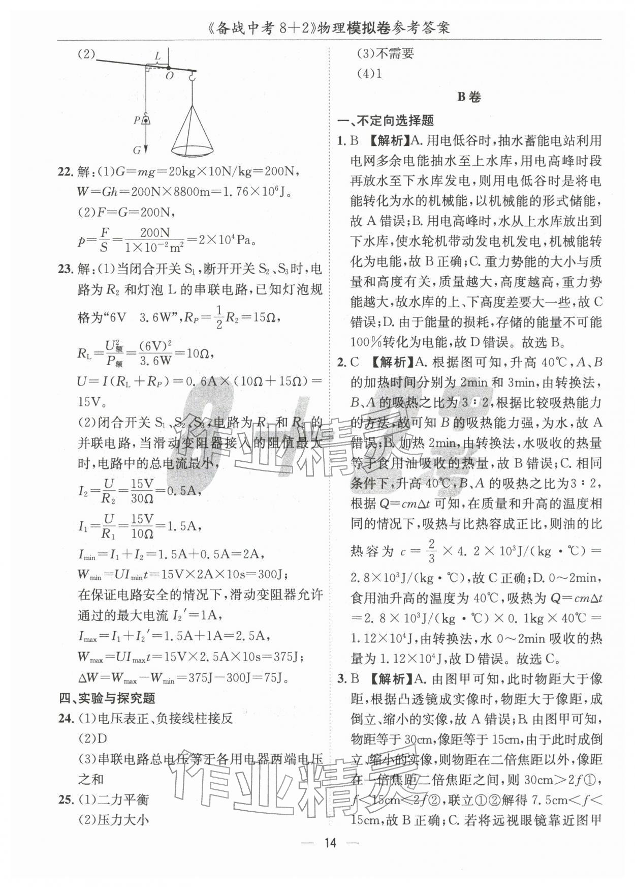 2026年中考密卷8+2物理&nbsp;第14頁