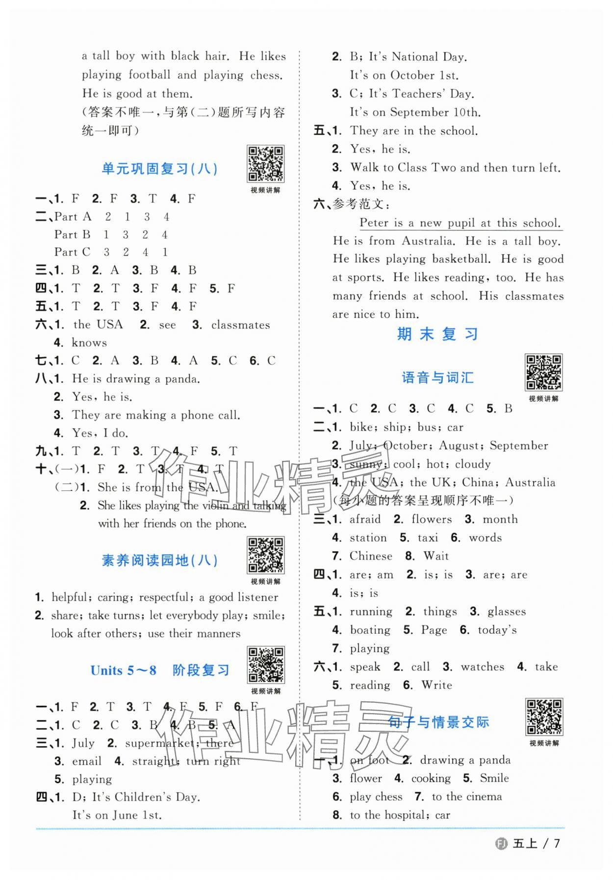 2024年陽(yáng)光同學(xué)課時(shí)優(yōu)化作業(yè)五年級(jí)英語(yǔ)上冊(cè)福建教育版 第7頁(yè)