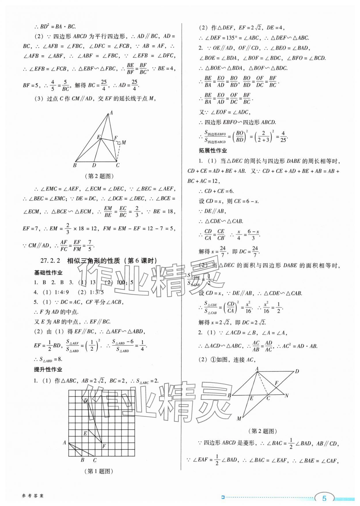 2024年南方新課堂金牌學案九年級數(shù)學下冊人教版 第5頁