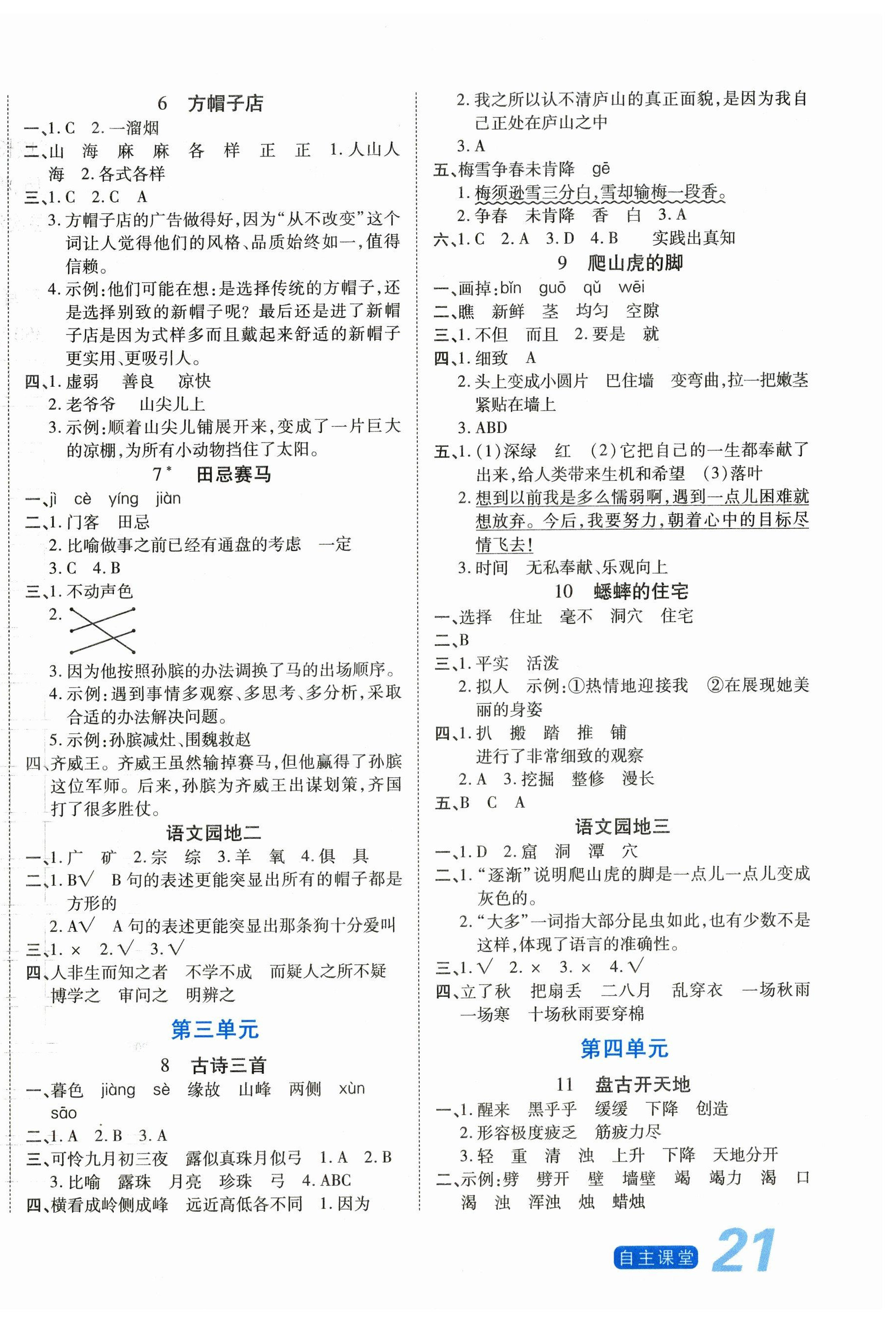 2026年博正图书自主课堂四年级语文上册人教版&nbsp;第2页
