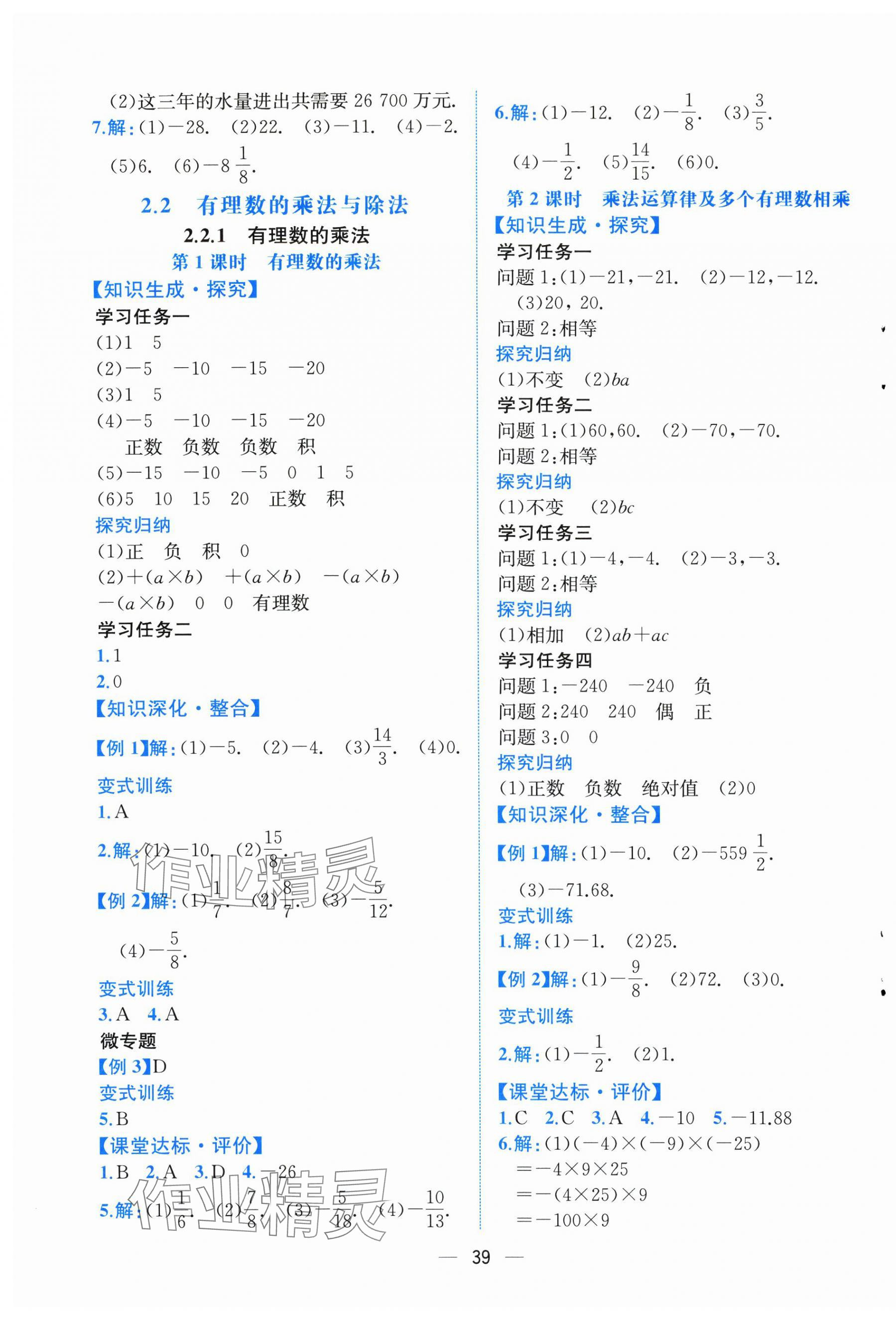 2024年人教金学典同步解析与测评七年级数学上册人教版云南专版 第7页