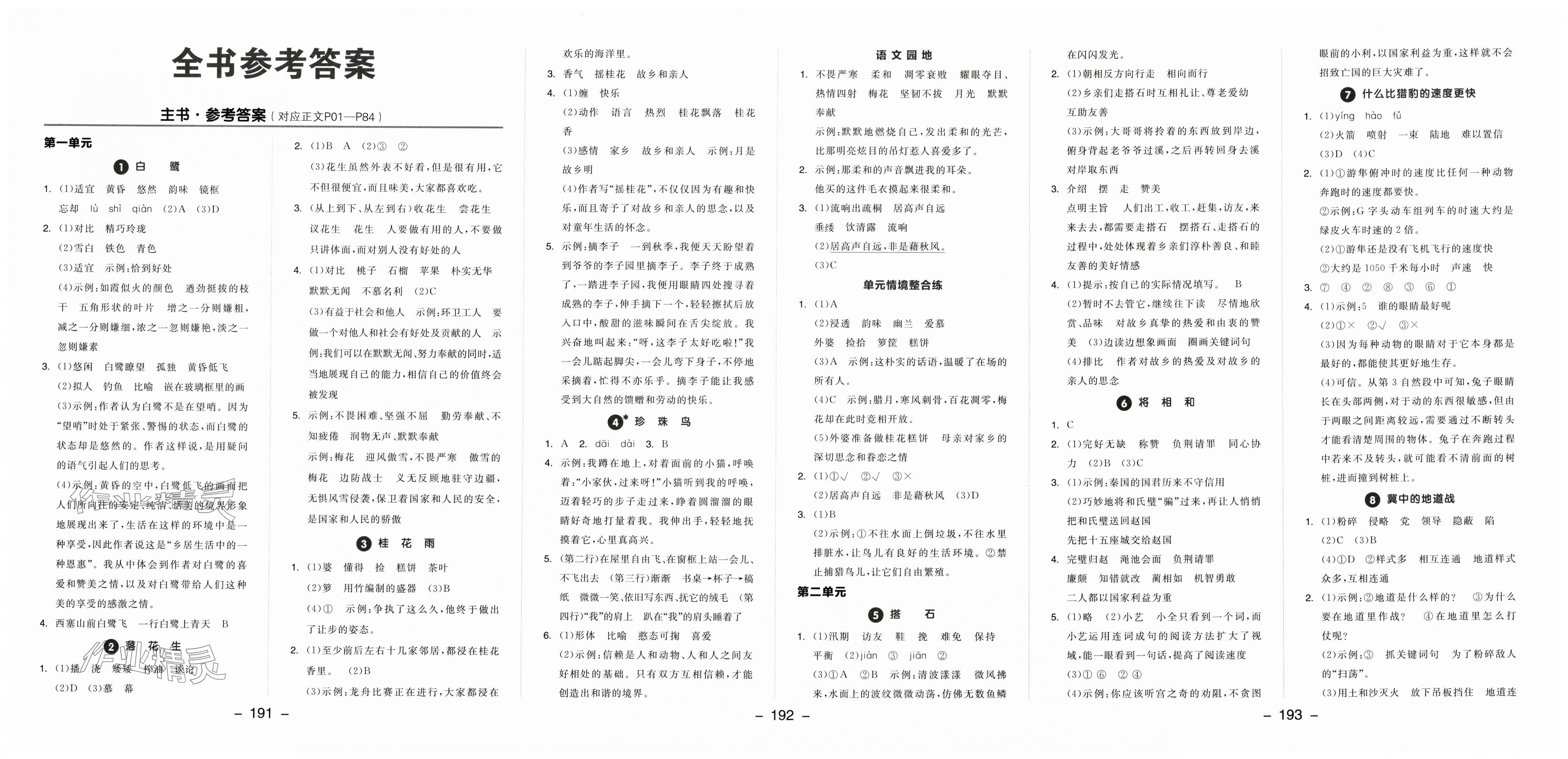 2025年全品學(xué)練考五年級語文上冊人教版 第1頁
