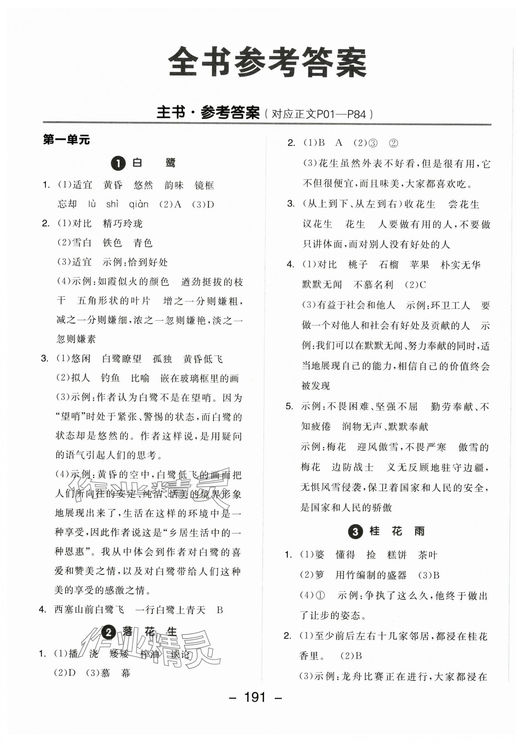 2025年全品學練考五年級語文上冊人教版 第1頁
