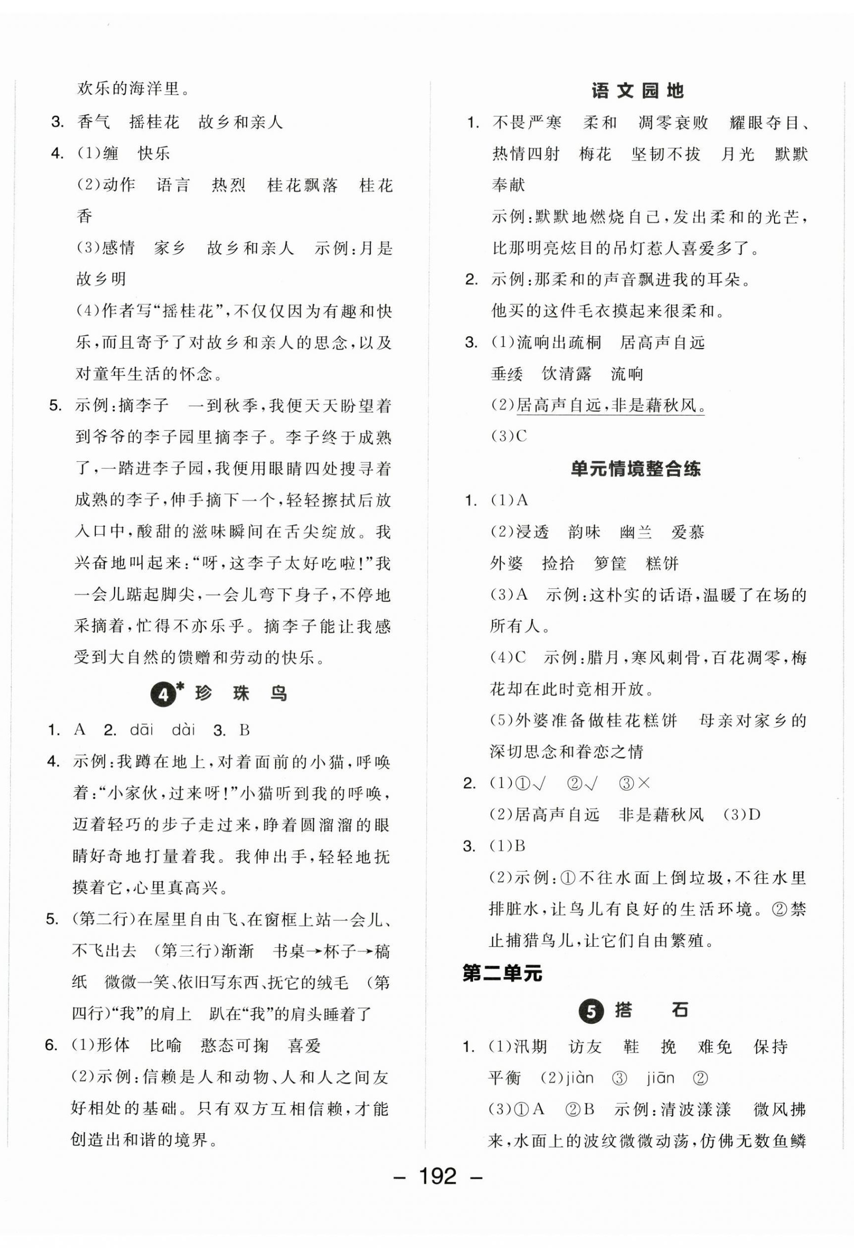 2025年全品学练考五年级语文上册人教版 第2页