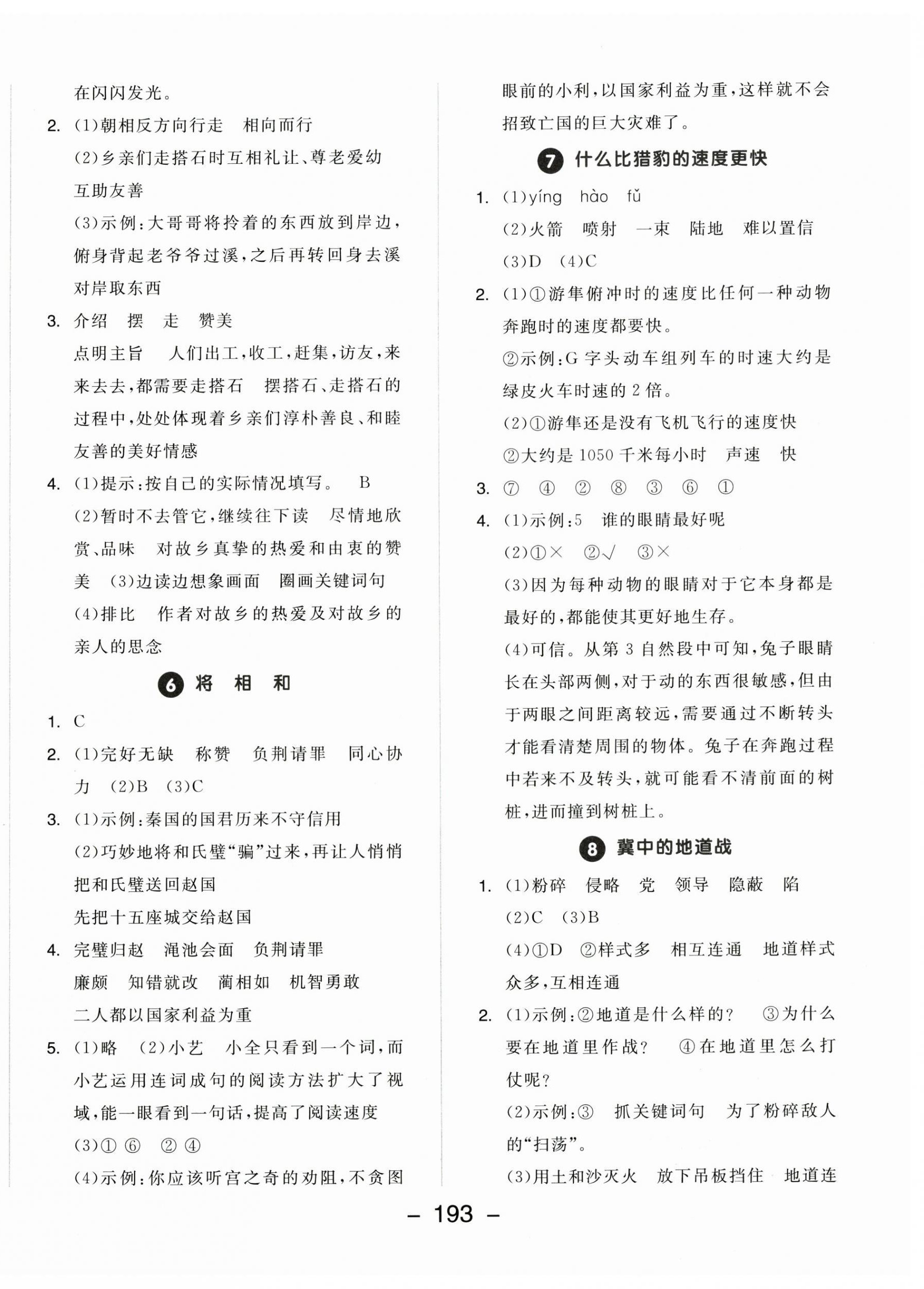 2025年全品學(xué)練考五年級(jí)語文上冊(cè)人教版 第3頁