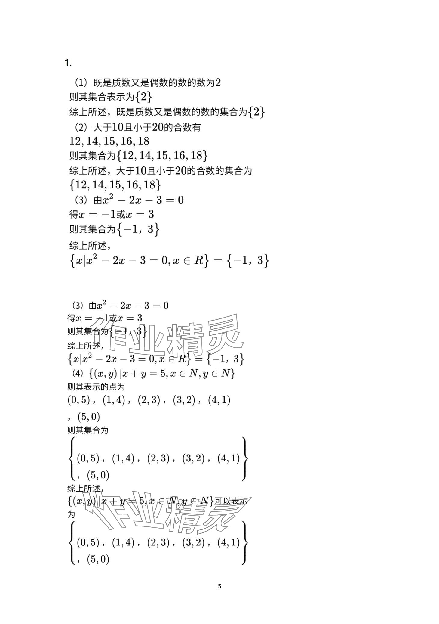 2024年學(xué)習(xí)指導(dǎo)用書中職數(shù)學(xué) 第5頁