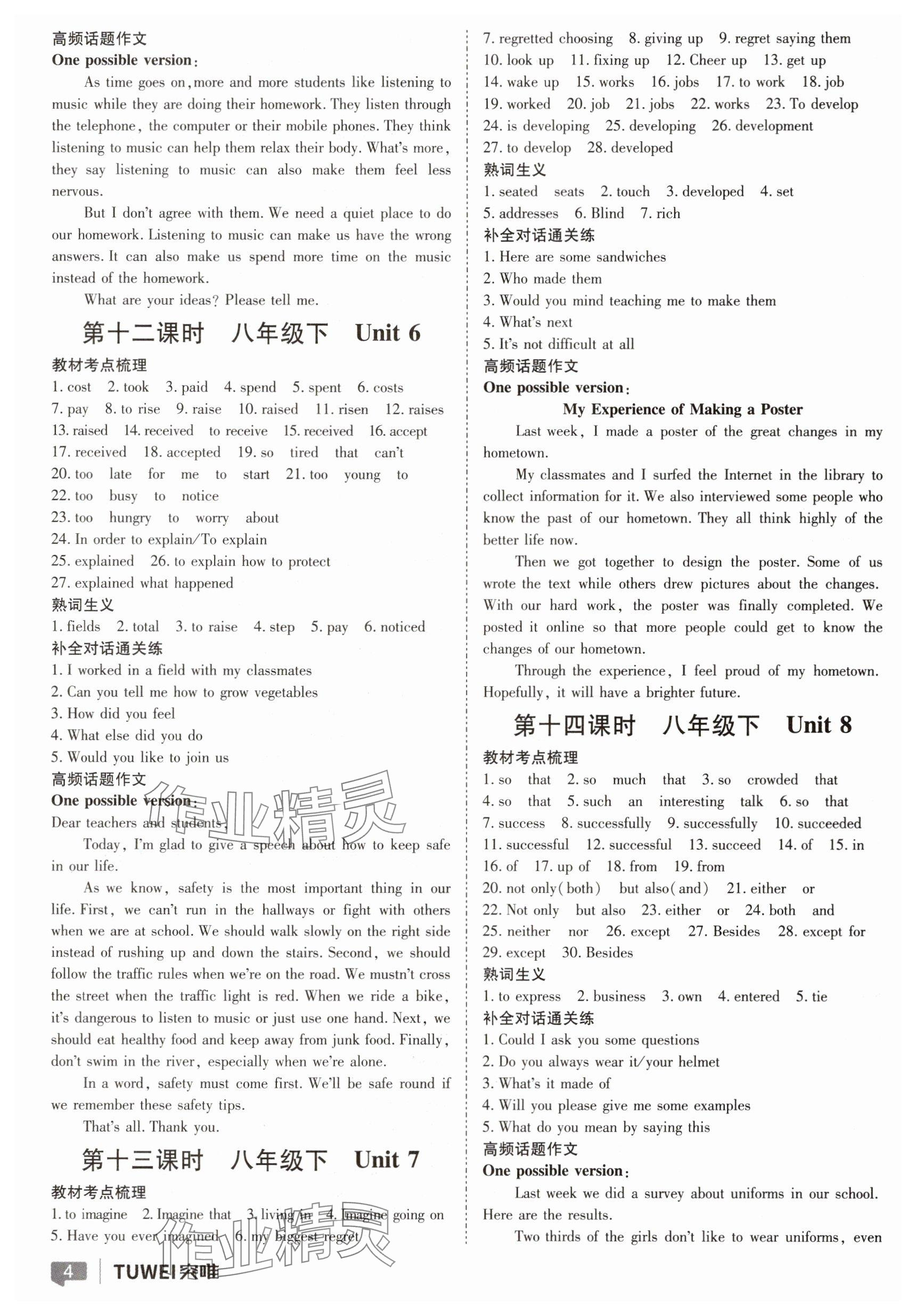 2025年河南中考一戰(zhàn)通關(guān)英語河南專版 參考答案第4頁