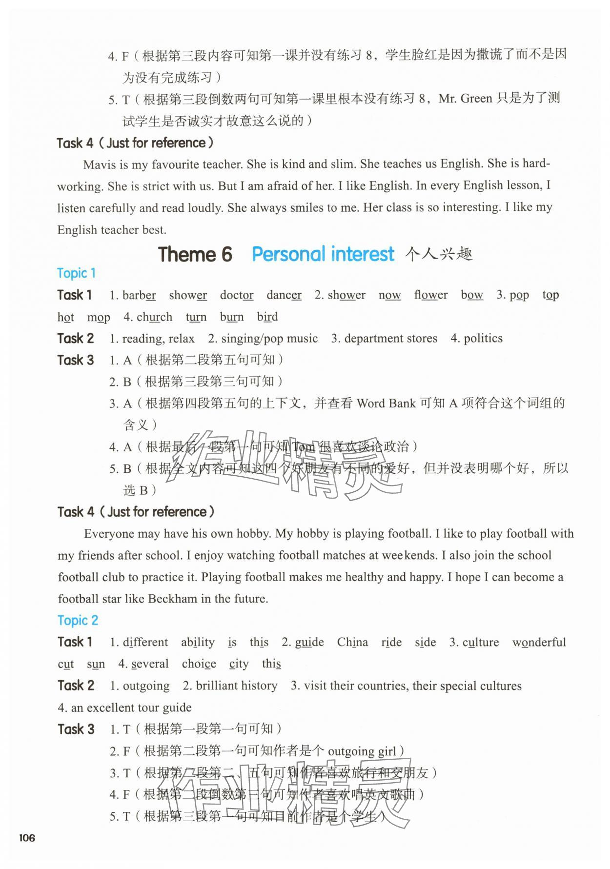 2025年全新英语阅读五年级&nbsp;参考答案第6页