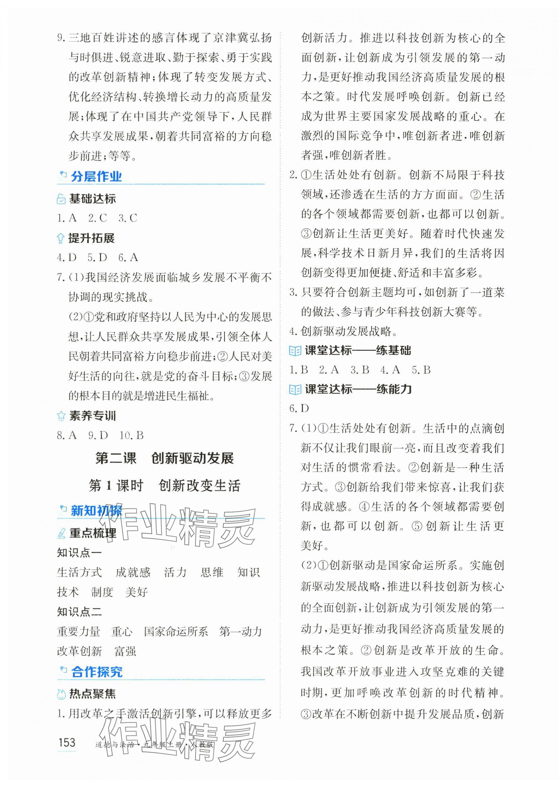 2025年资源与评价黑龙江教育出版社九年级道德与法治上册人教版 第3页