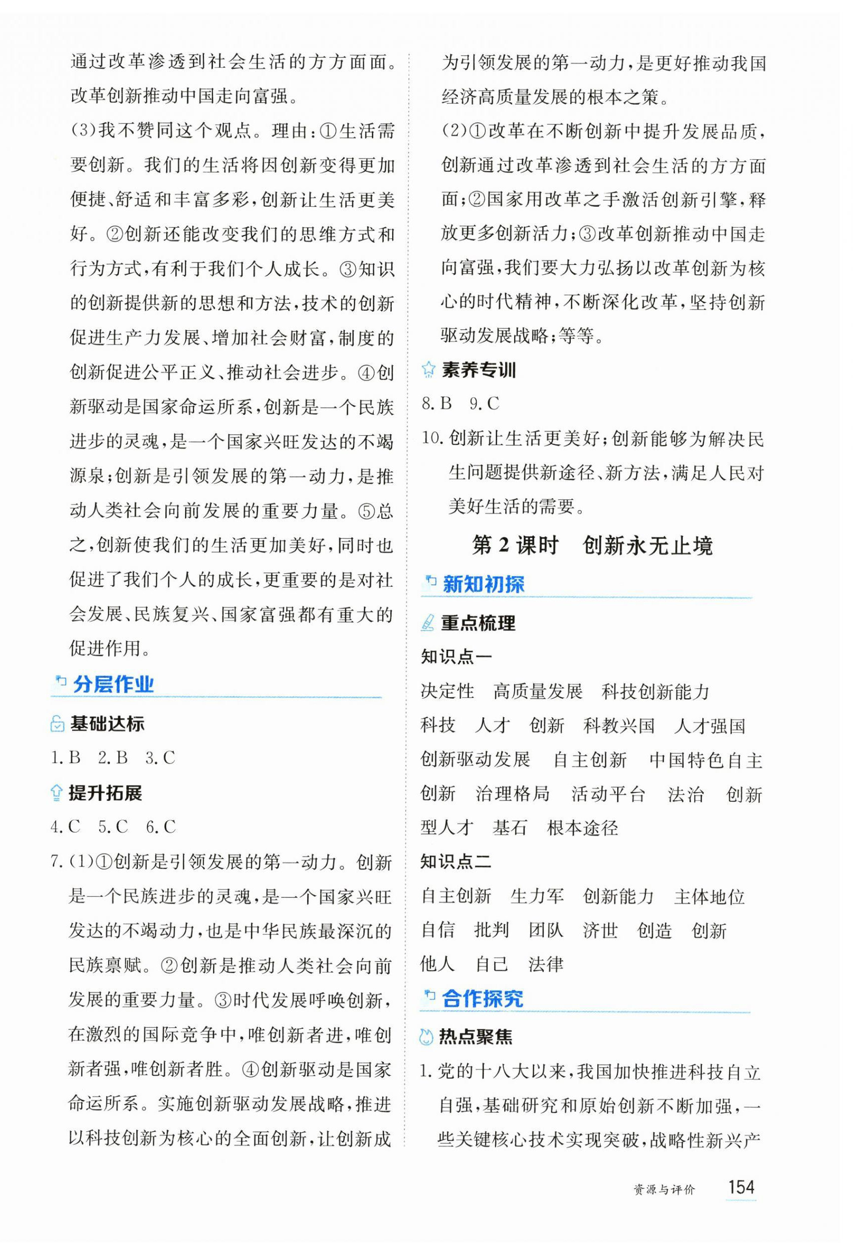 2025年资源与评价黑龙江教育出版社九年级道德与法治上册人教版 第4页