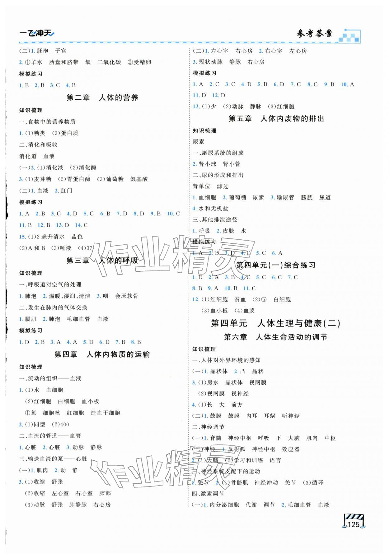 2026年初中学业水平考查生物&nbsp;第3页