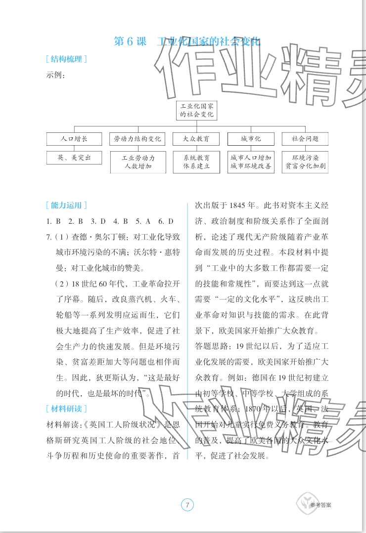 2024年學(xué)生基礎(chǔ)性作業(yè)九年級(jí)歷史下冊人教版 參考答案第7頁