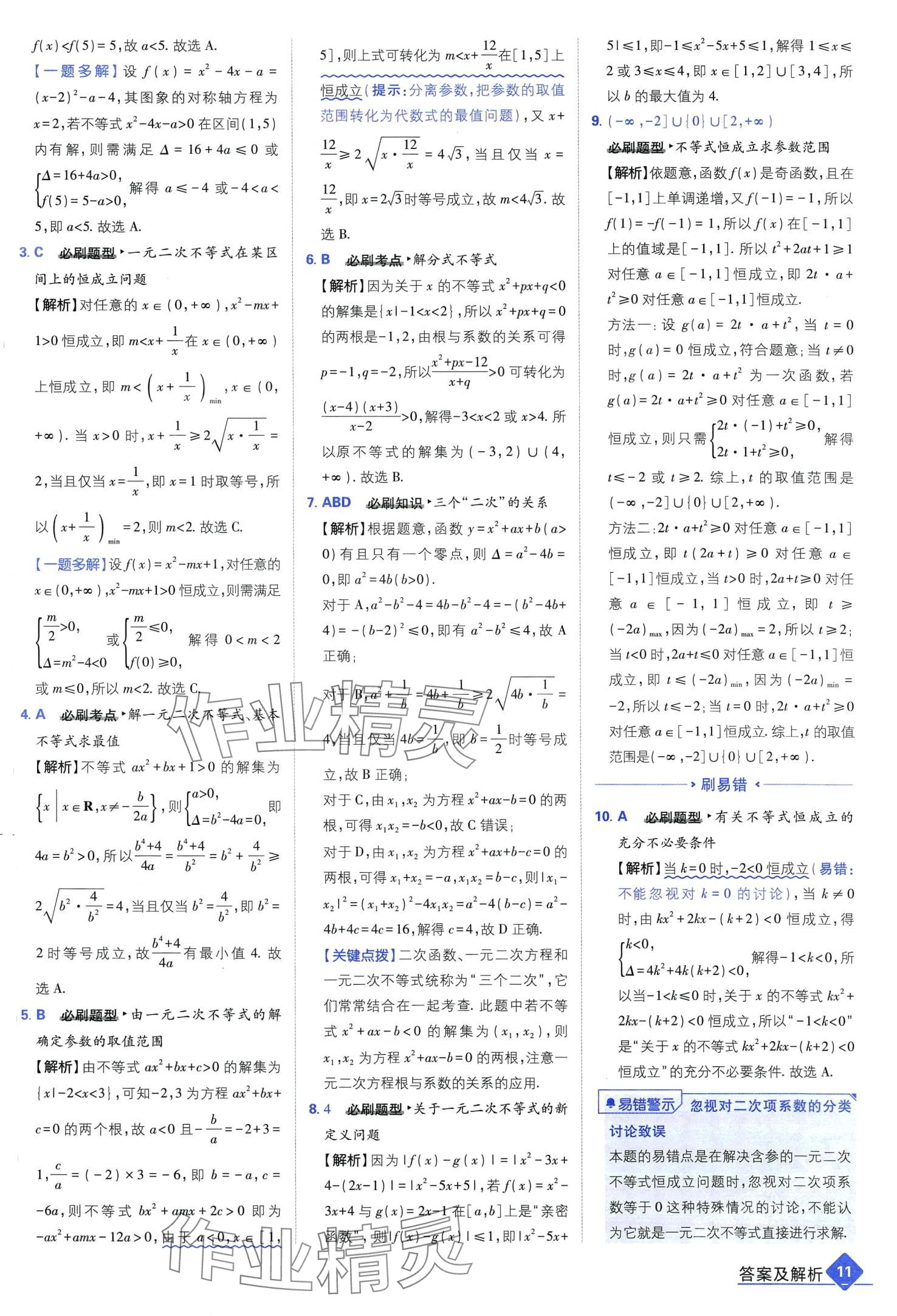 2024年高考必刷題高中數學通用版 第13頁