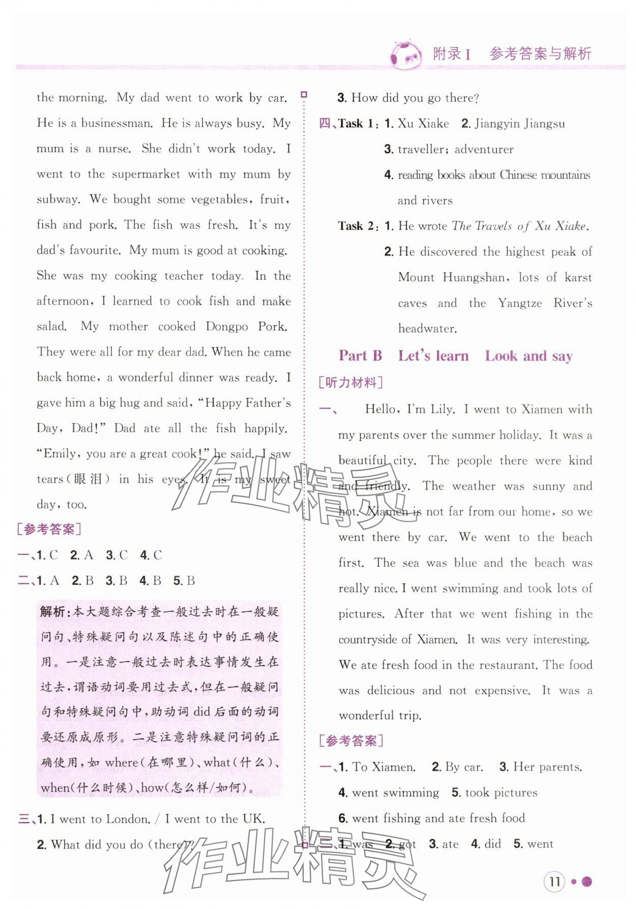 2025年黃岡小狀元練重點(diǎn)六年級(jí)英語下冊人教版 第11頁