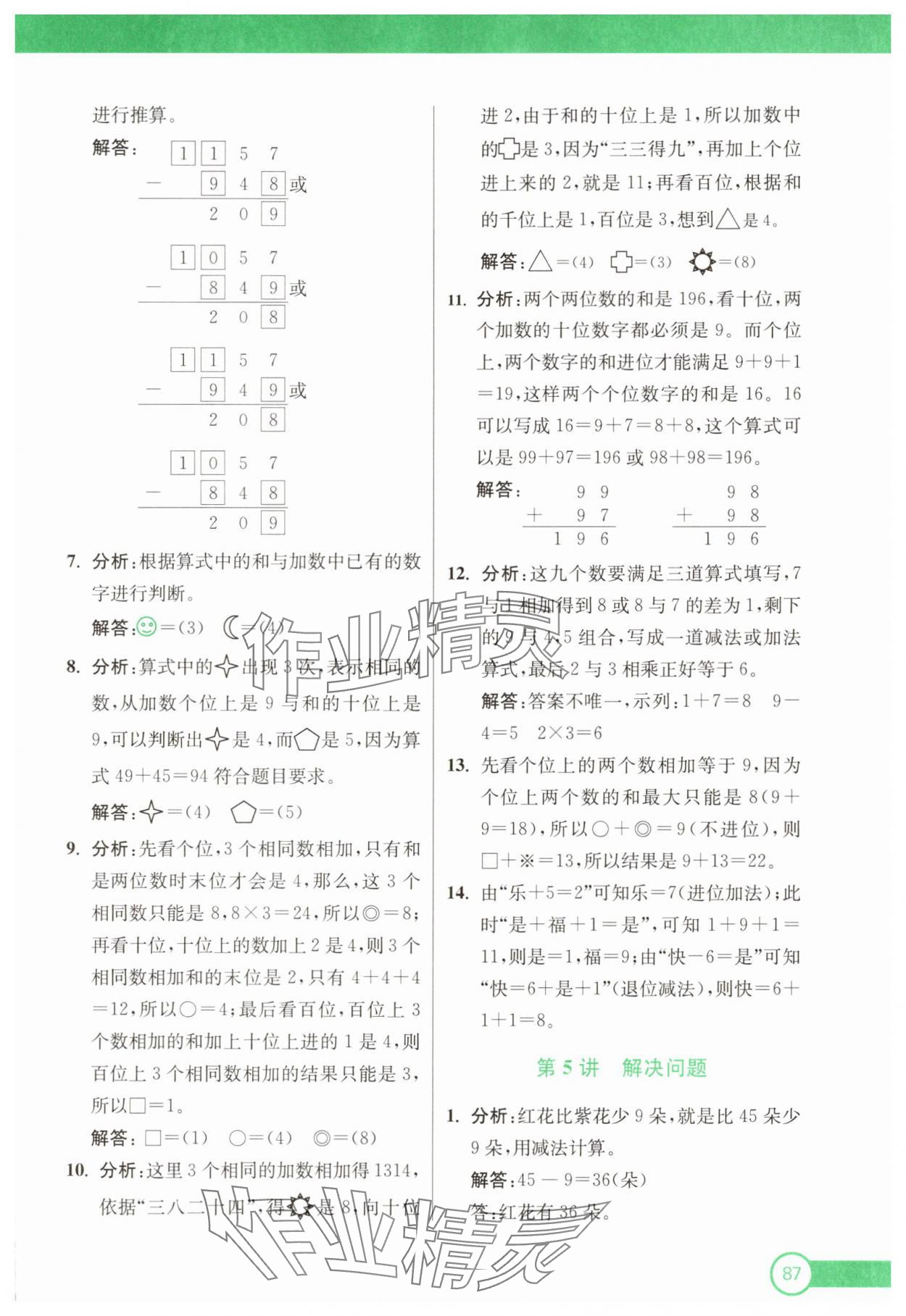 2025年小學(xué)奧數(shù)暑假拔高銜接15講二升三年級 第5頁
