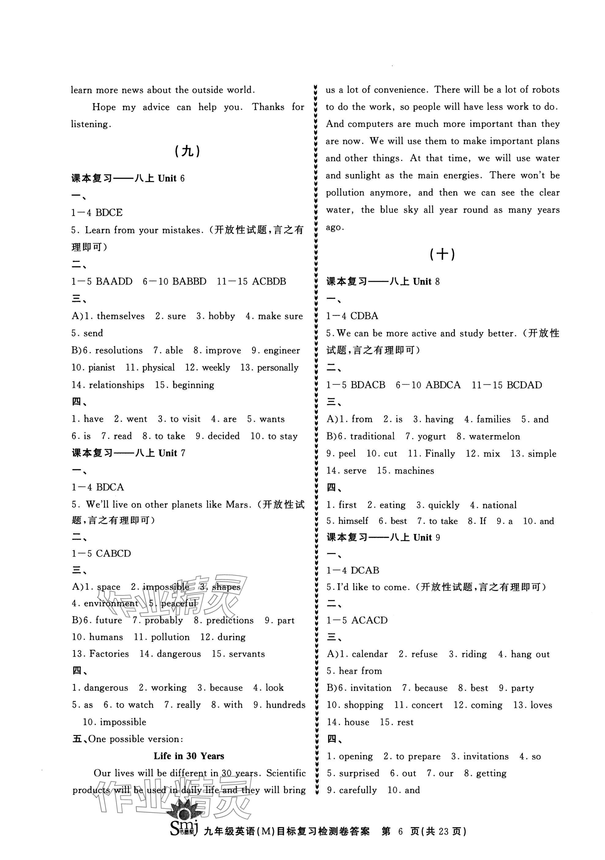 2025年目標復習檢測卷九年級英語總復習人教版 參考答案第6頁