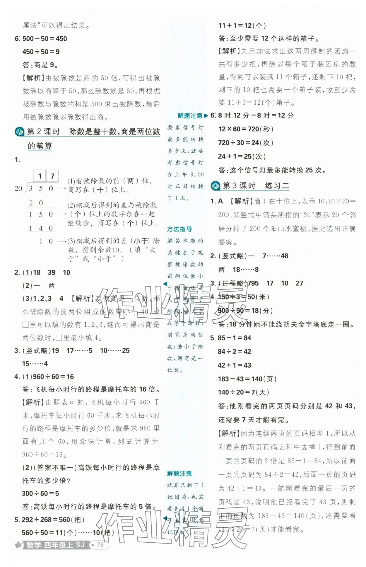 2025年小學必刷題四年級數(shù)學上冊蘇教版 第4頁