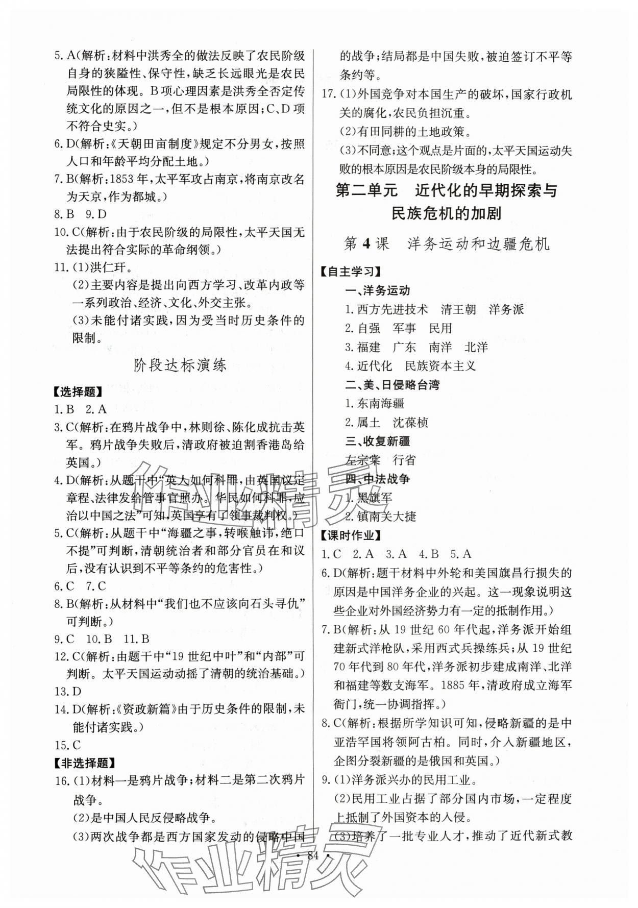 2024年長江全能學(xué)案同步練習(xí)冊(cè)八年級(jí)歷史上冊(cè)人教版 第2頁