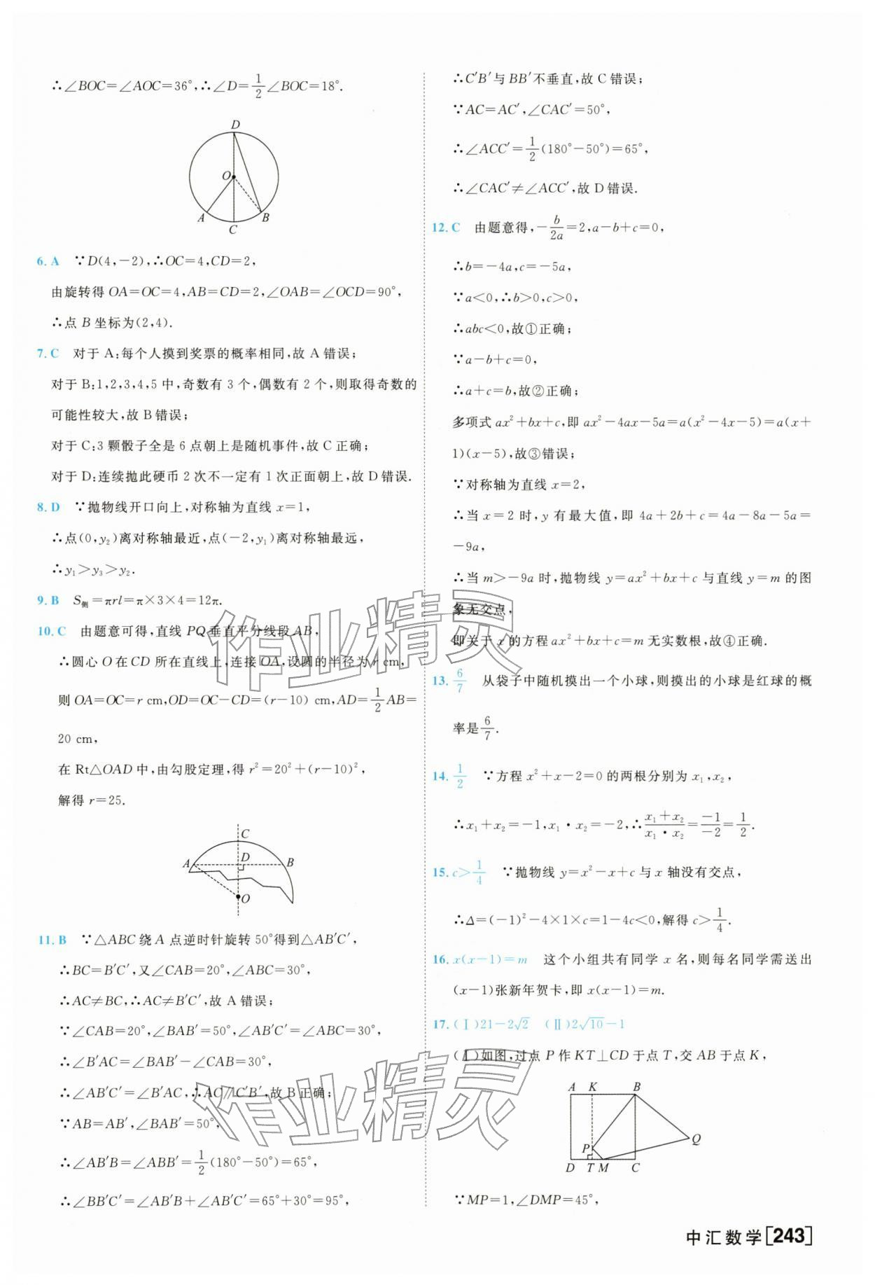 2026年一飞冲天中考模拟试题汇编数学&nbsp;参考答案第19页