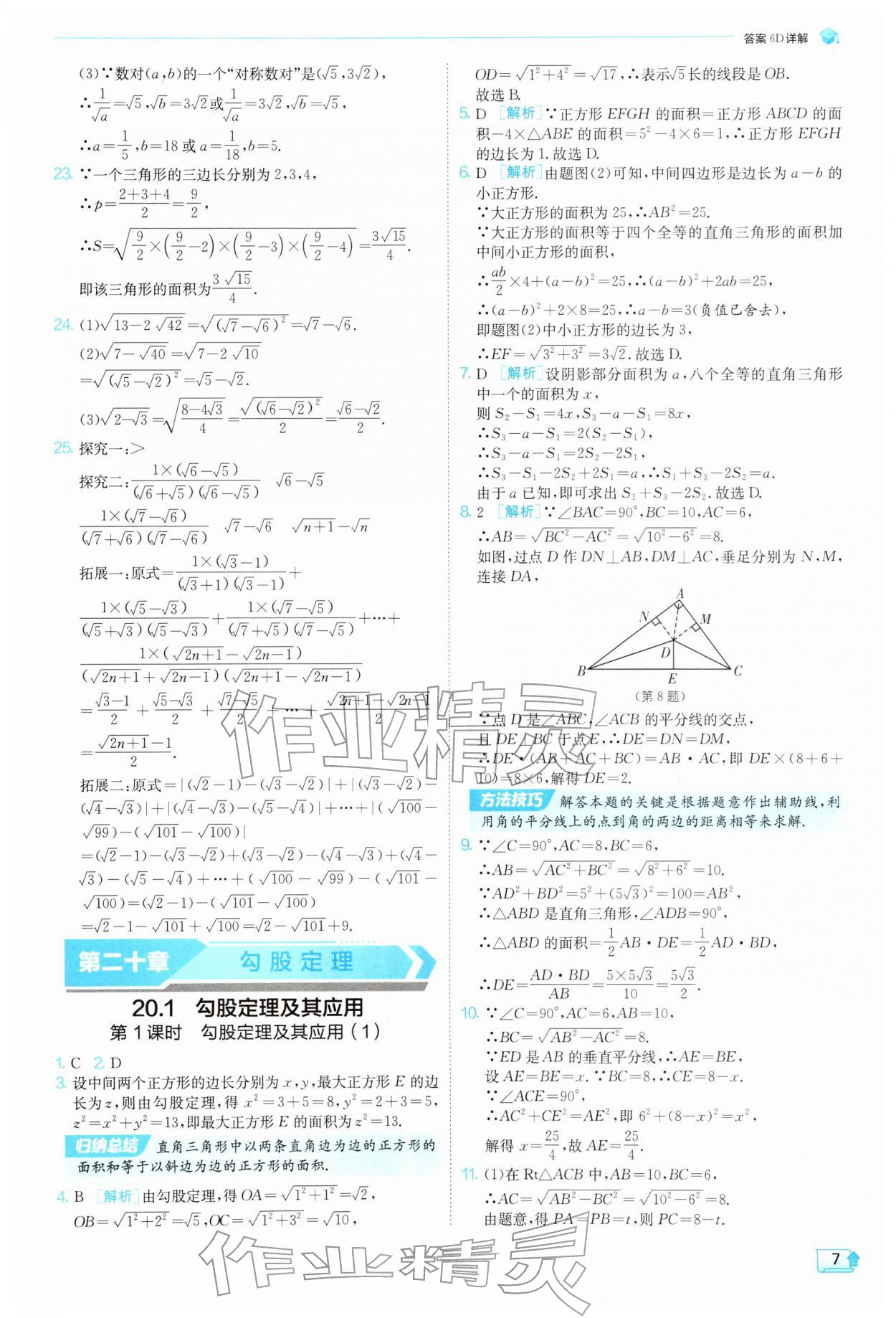 2026年实验班提优训练八年级数学下册人教版天津专版&nbsp;第7页